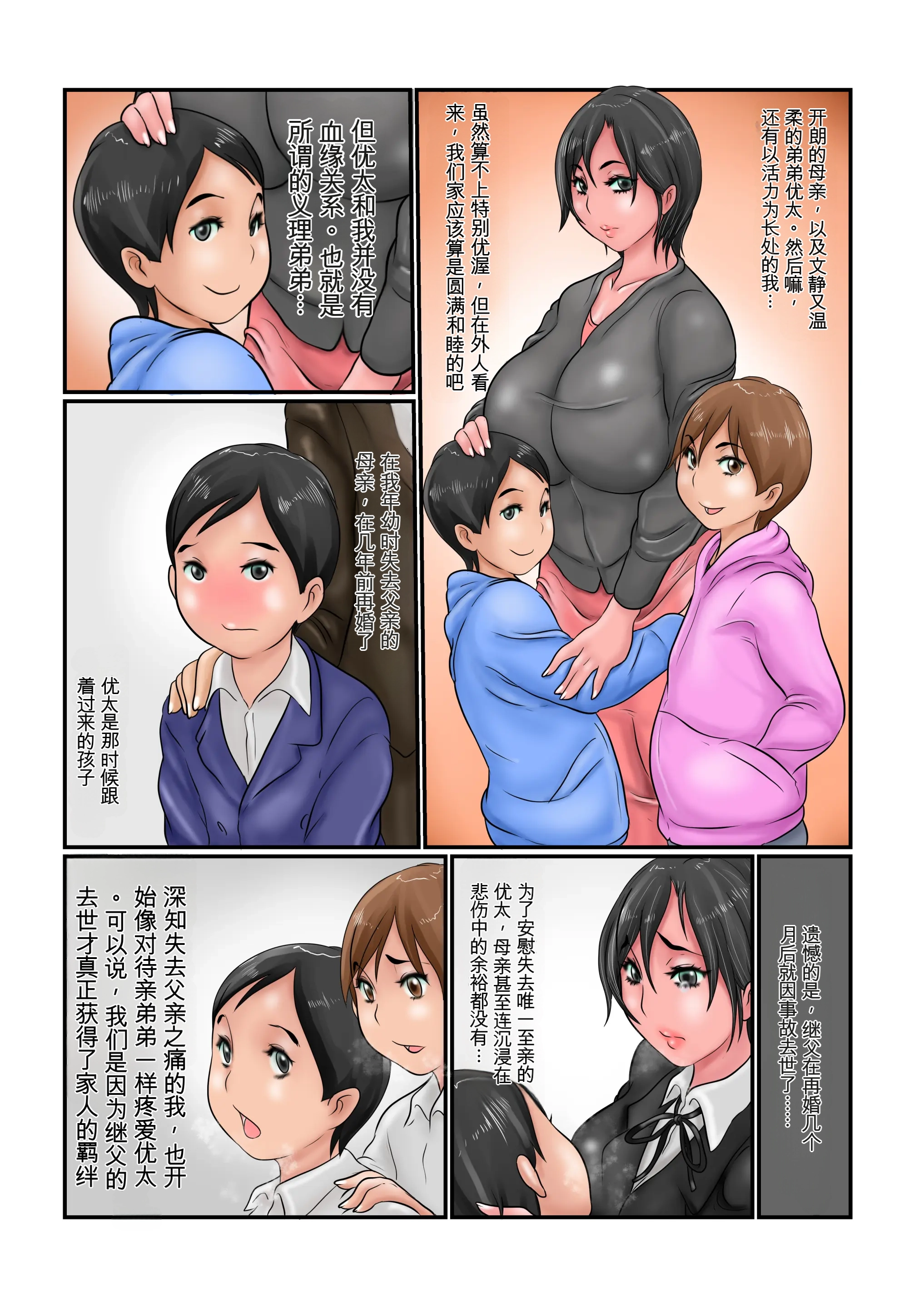 [日本漫画] [銀兎] 気がつくと…母が義弟の雌豚に!_ 单本,母乳,巨乳大奶,全彩,大阴茎#[29P]-3
