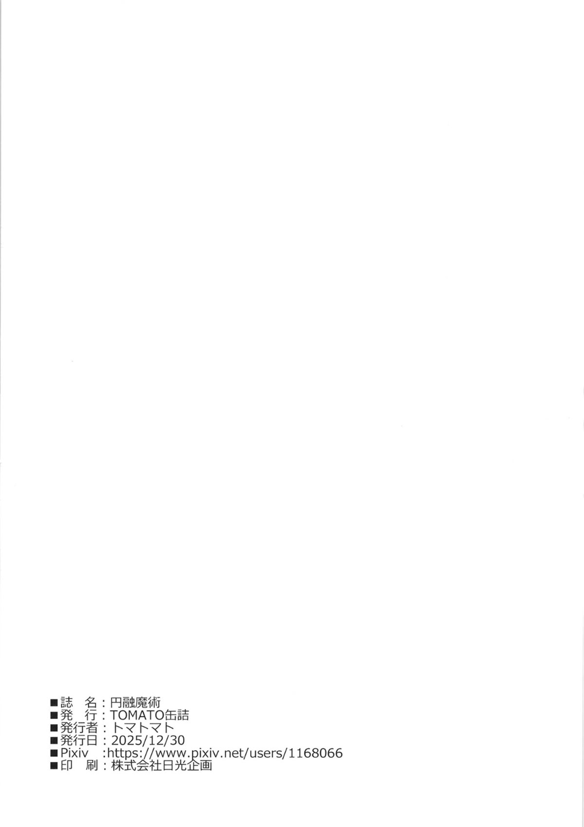 [日本漫画] [トマト缶詰 (トマトマト)] 円融魔術 (遊☆戯☆王) [中国翻訳] [DL版] 单本,单女,内射中出#[22P]-21
