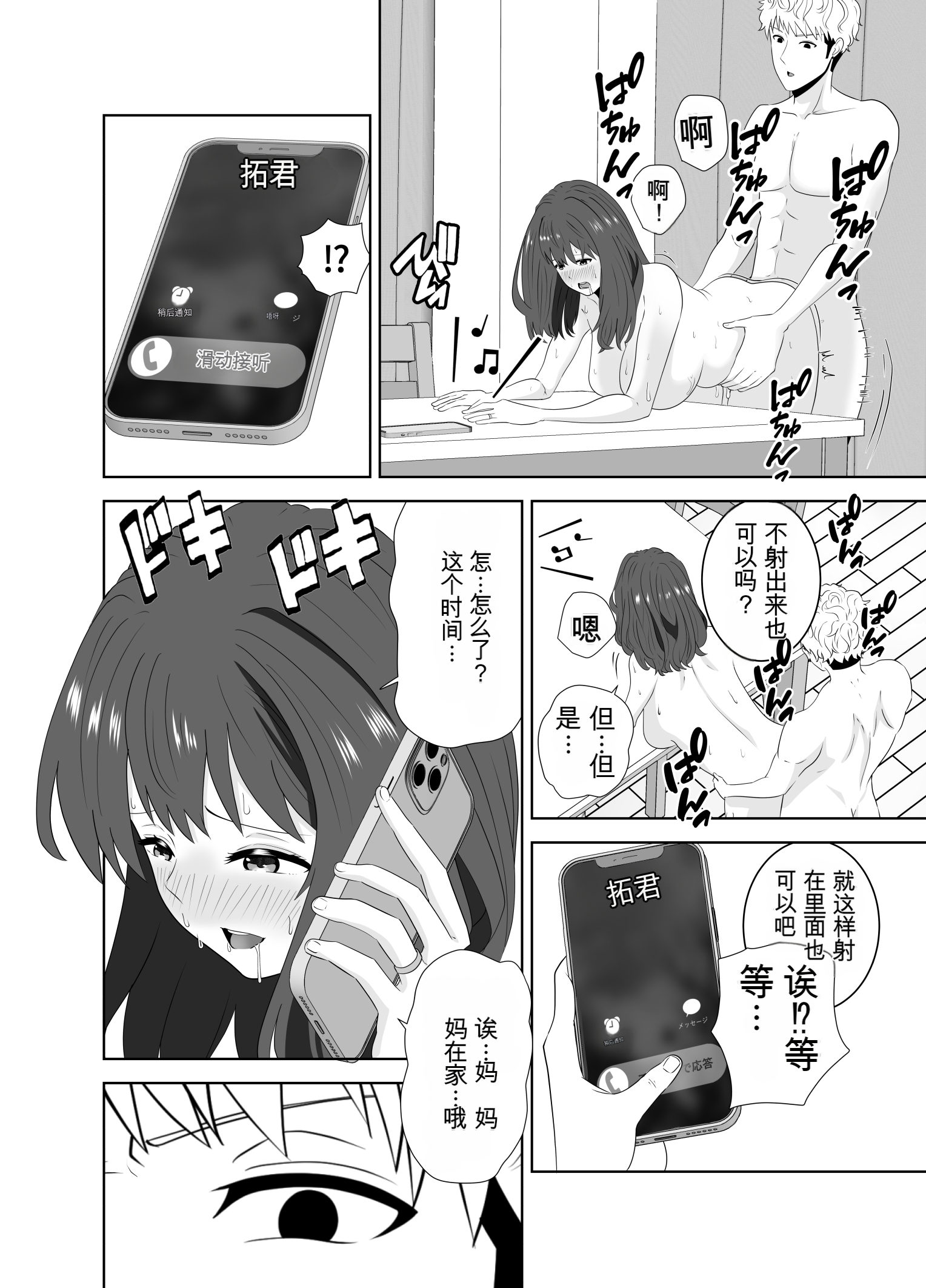 [日本漫画] [studioマカロン (萌山ぴーまん)] 同じクラスのヤンキーのデカチンに堕ちる母 单本,巨乳大奶,露出,大阴茎#[25P]-5