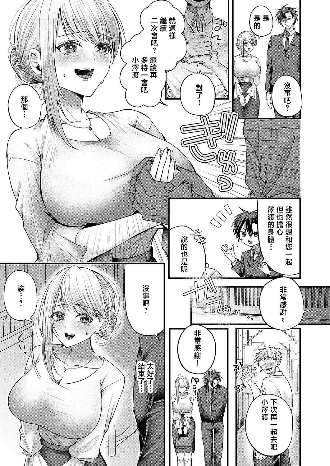 [日本漫画] [紅しゃむ] 夜のお酒は程々に!! (コミック エグゼ 68) 单本,巨乳大奶,露出,大阴茎#[29P]-6