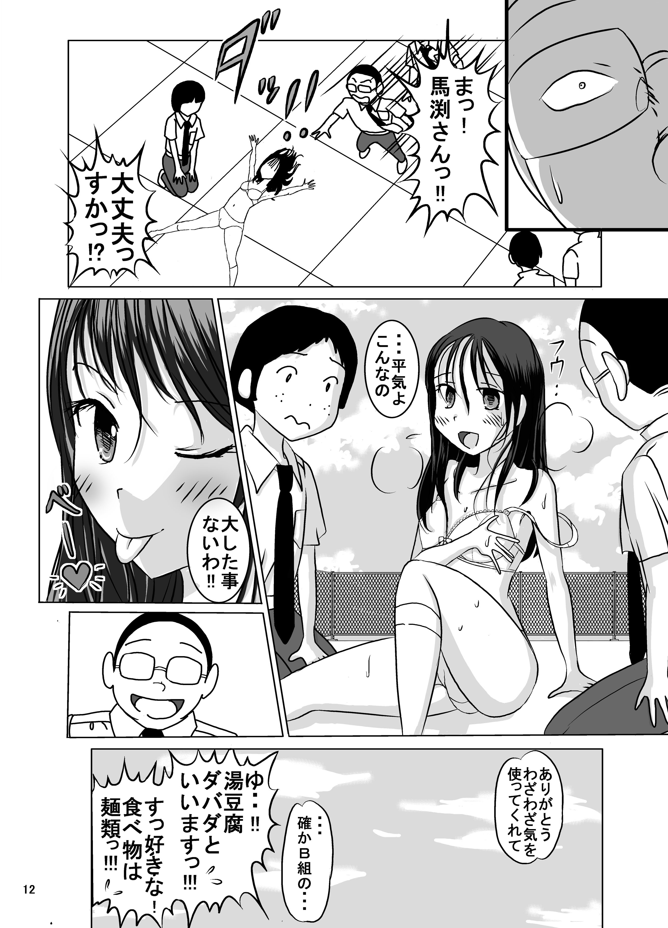 [日本漫画] [Dressblackheulee (ブラック馬鹿)] たばこちくりました子さんへの全裸いじめ 单本,调教,单女,女学生制服,束缚,丝袜#[42P]-12