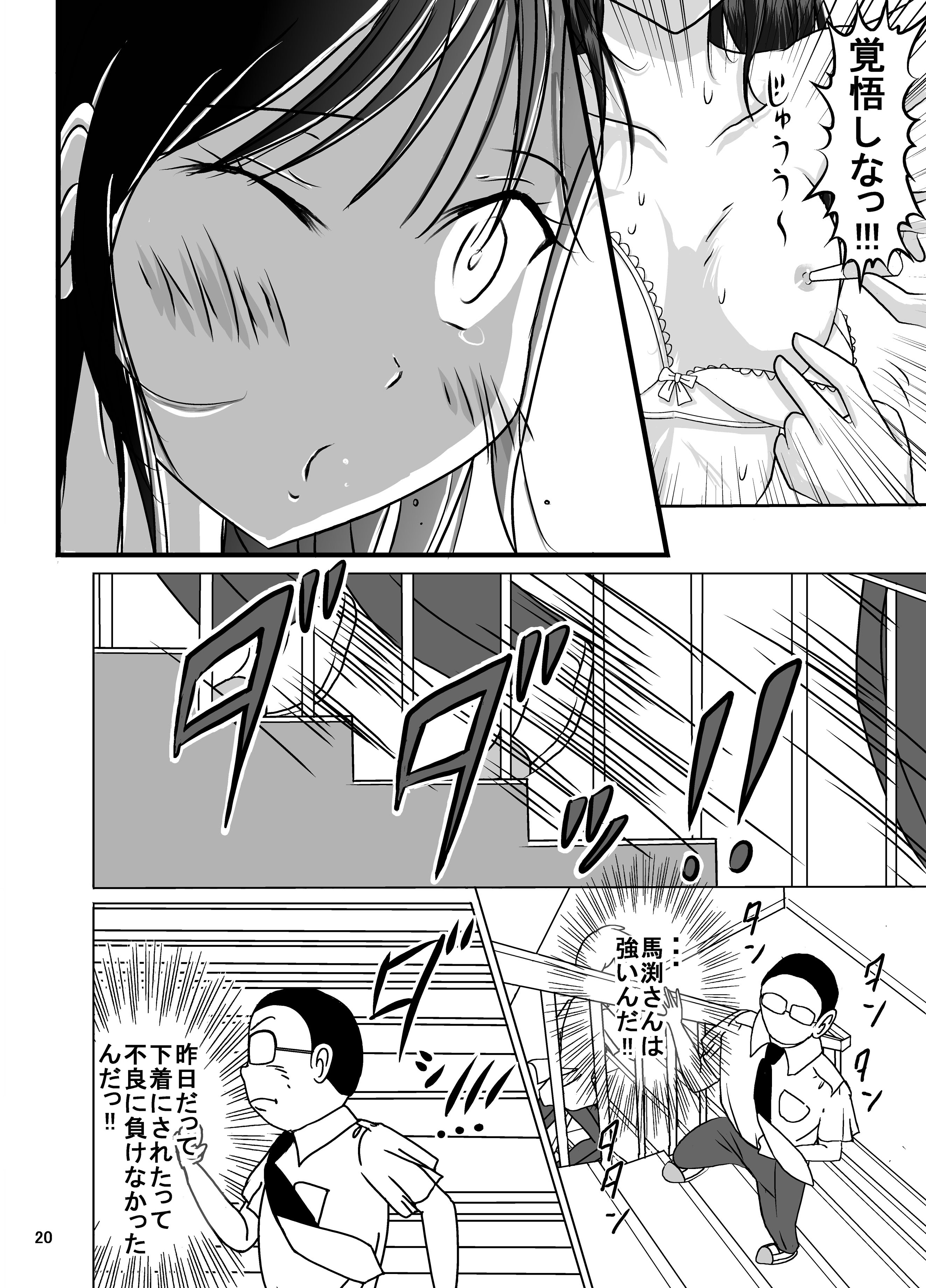 [日本漫画] [Dressblackheulee (ブラック馬鹿)] たばこちくりました子さんへの全裸いじめ 单本,调教,单女,女学生制服,束缚,丝袜#[42P]-20