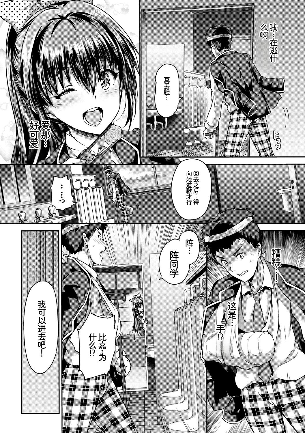 [日本漫画] [アンソロジー] この春、彼女と一緒に卒業しました～学校内でヒミツのH編～後編 单本,女学生,女学生制服,内射中出#[88P]-26