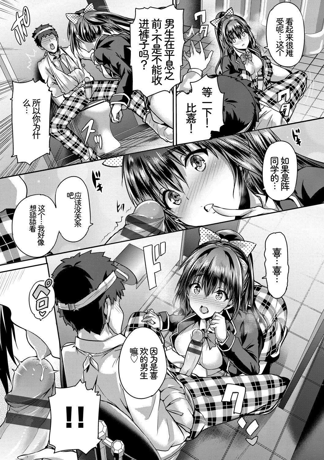 [日本漫画] [アンソロジー] この春、彼女と一緒に卒業しました～学校内でヒミツのH編～後編 单本,女学生,女学生制服,内射中出#[88P]-31