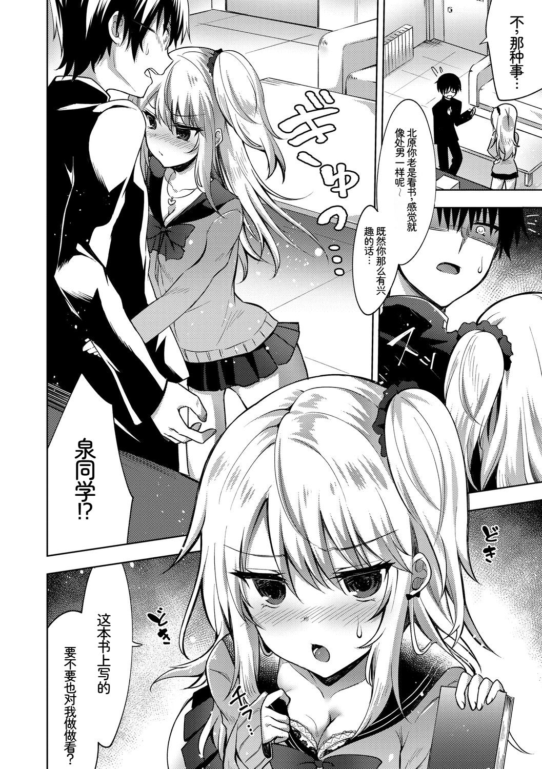 [日本漫画] [アンソロジー] この春、彼女と一緒に卒業しました～学校内でヒミツのH編～後編 单本,女学生,女学生制服,内射中出#[88P]-70