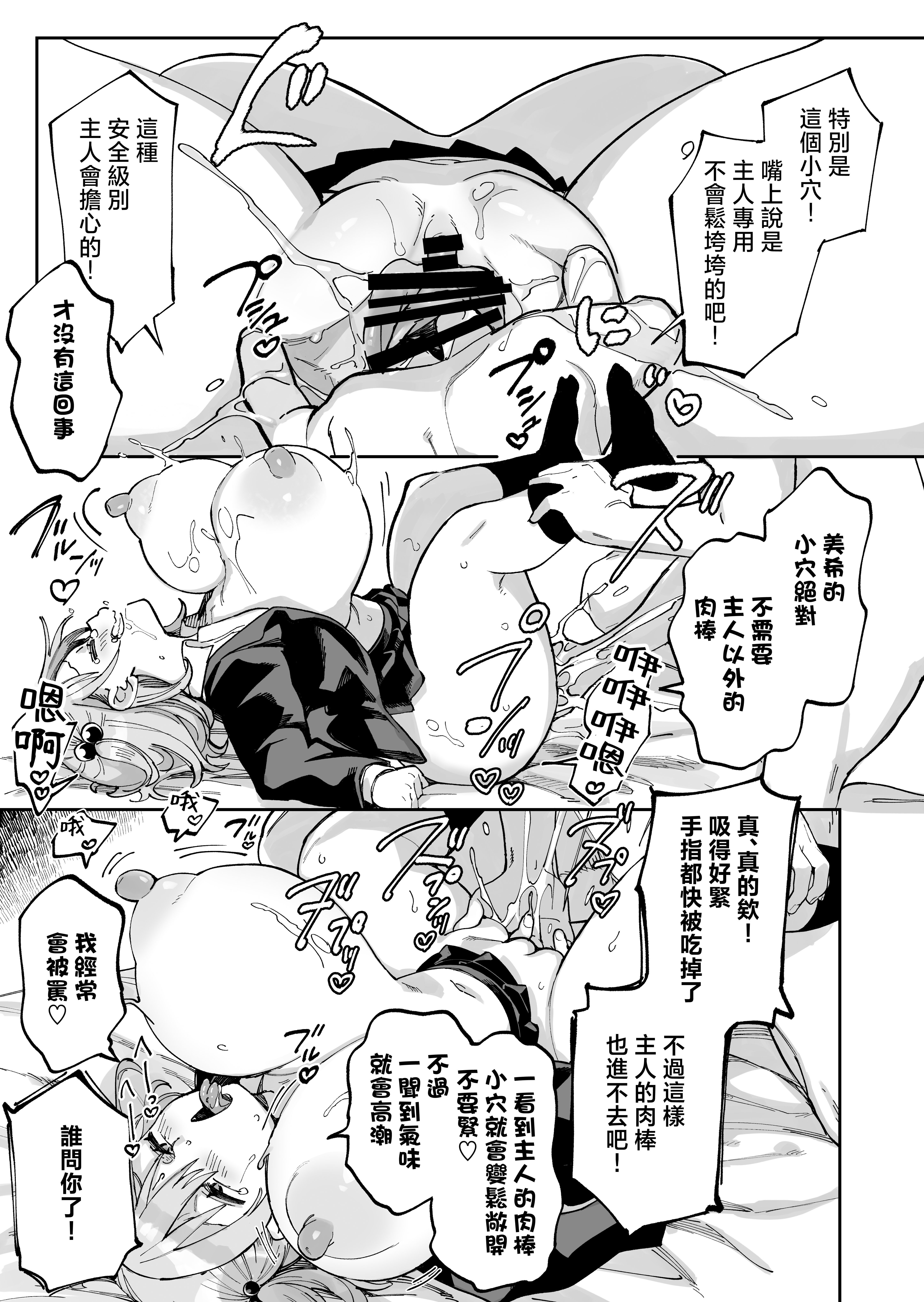 [日本漫画] [あちゅむち (あちゅむち)] エロギャルさん（調教開発彼氏持ち）に成金おぢは感謝したい！ 单本,高潮潮吹,巨乳大奶,露出,青年,大阴茎,内衣#[31P]-7