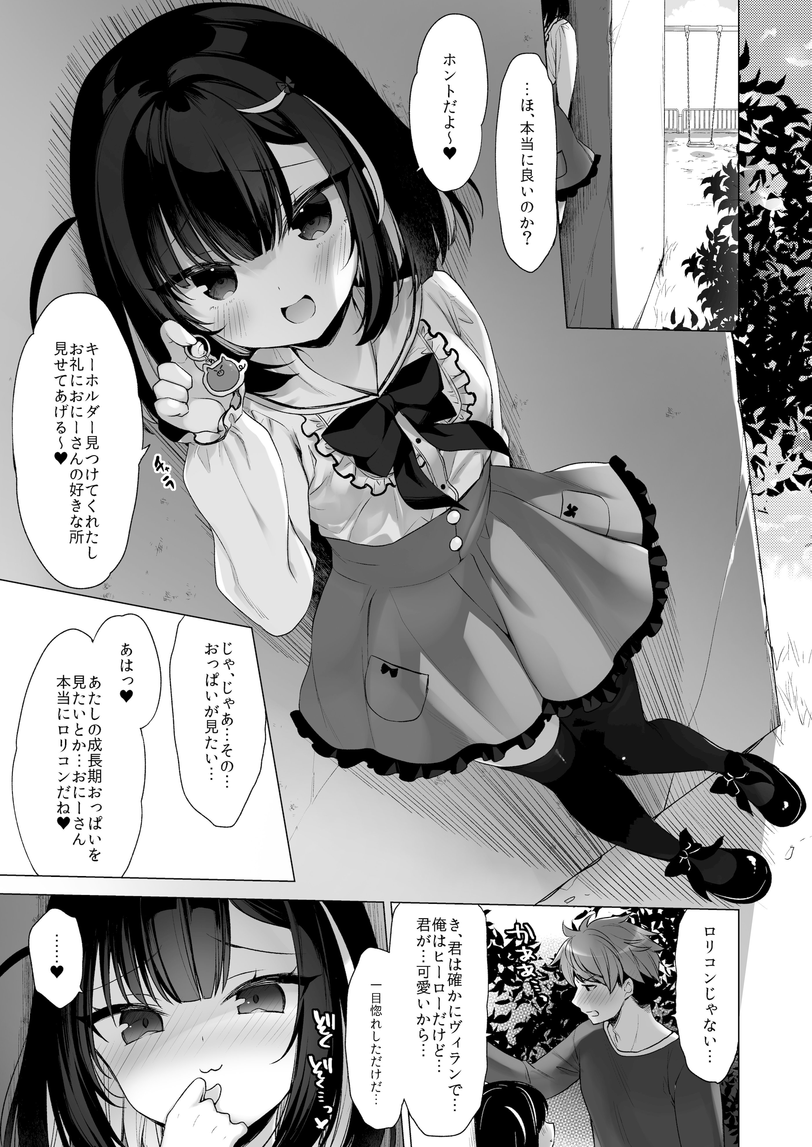 [日本漫画] [23.4ド (イチリ)] つよつよメスガキヴィランとよわよわヒーローの俺 [無修正] [DL版] 单本,黑丝丝袜,萝莉,单女,口交,丝袜#[33P]-13