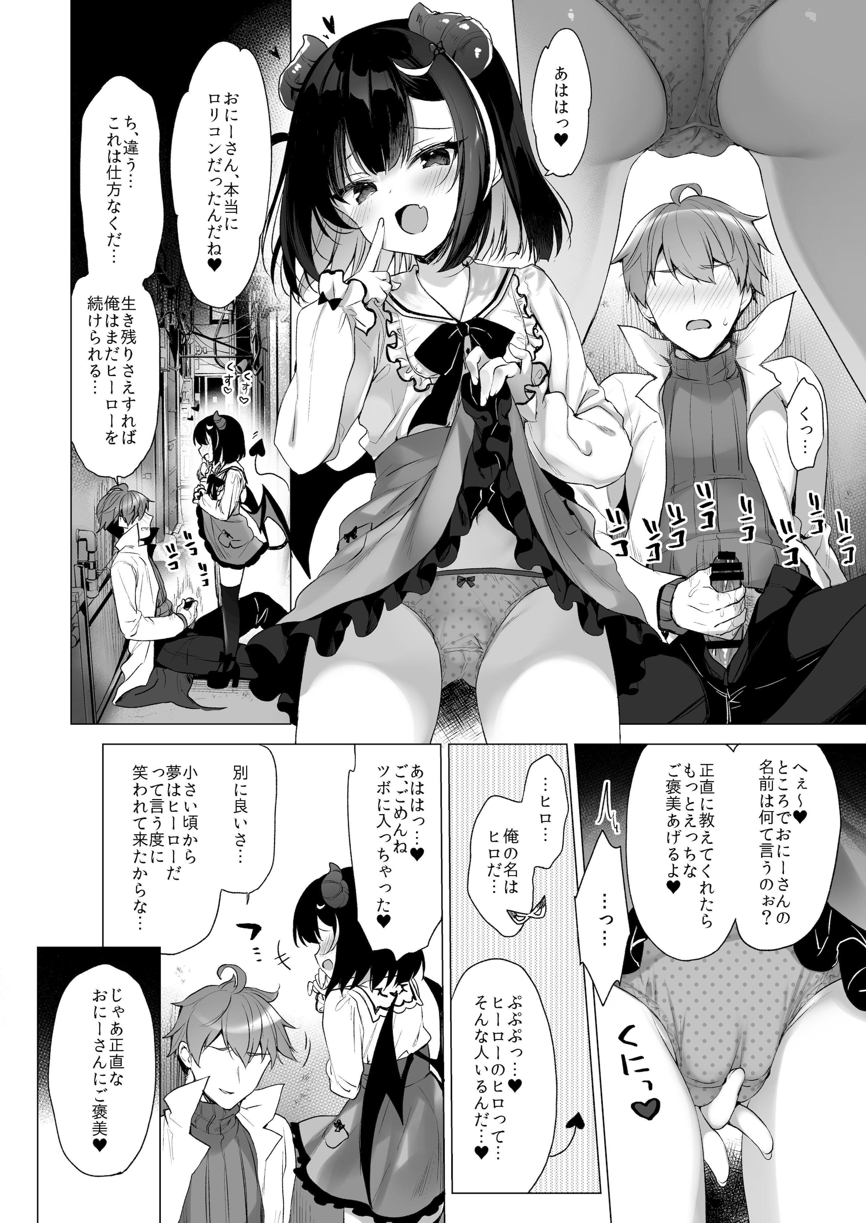 [日本漫画] [23.4ド (イチリ)] つよつよメスガキヴィランとよわよわヒーローの俺 [無修正] [DL版] 单本,黑丝丝袜,萝莉,单女,口交,丝袜#[33P]-8