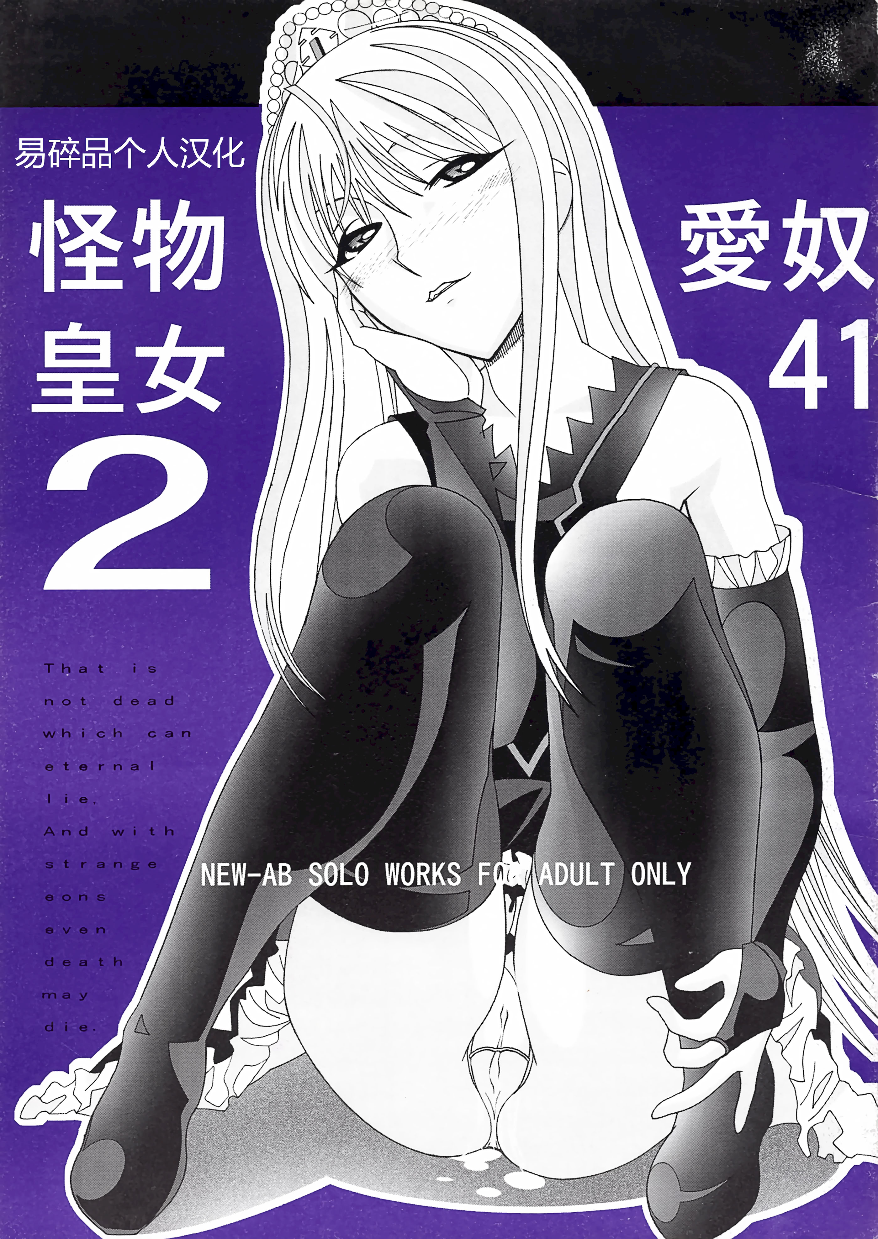 [日本漫画] (C73) [あーびーのーまる (にゅーAB)] 愛奴41 怪物皇女2 (怪物王女)｜爱奴41 怪物皇女2 (怪物王女) 单本,巨乳大奶,露出,大阴茎#[29P]-1