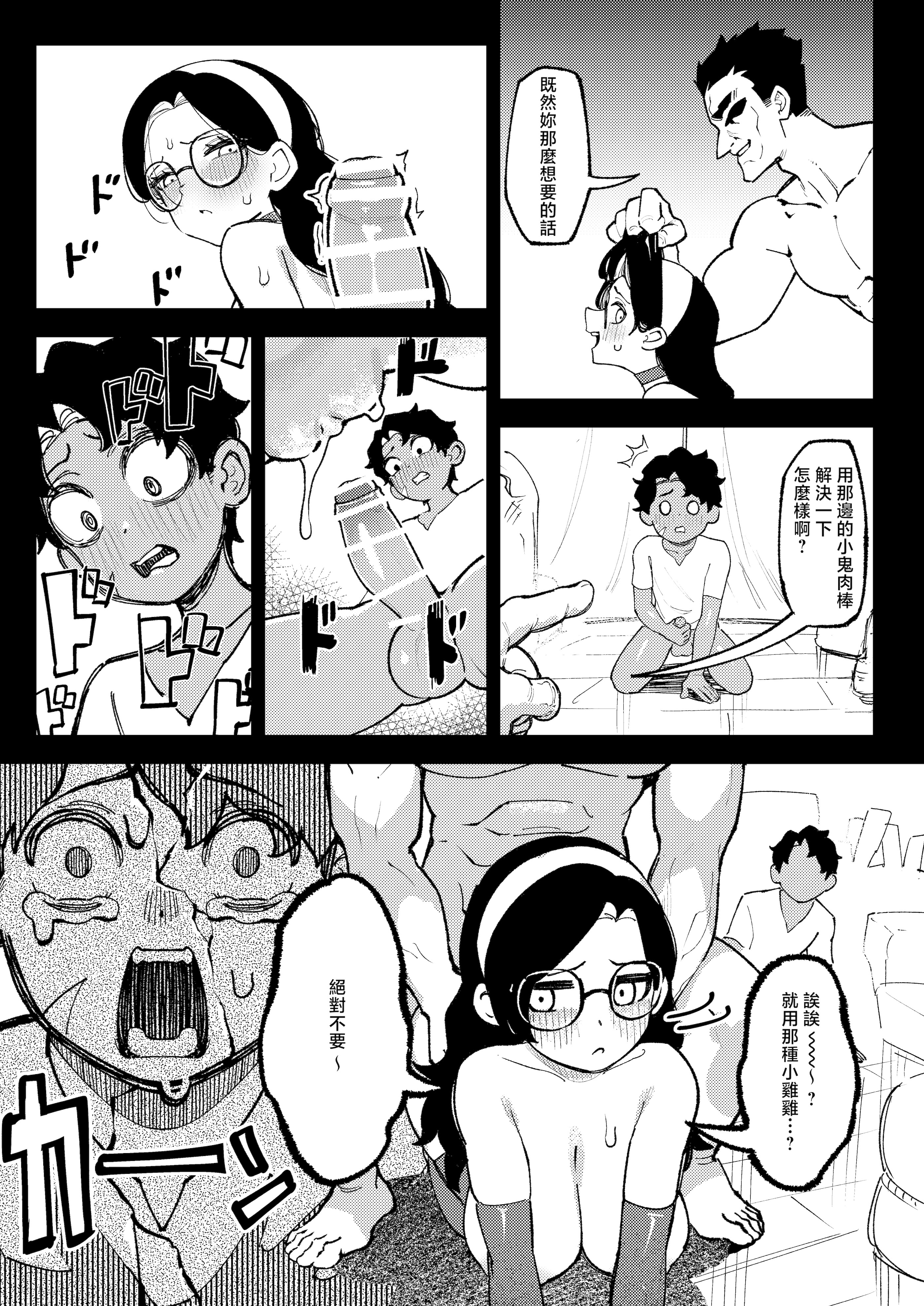 [日本漫画] [驕傲香蕉] ショタガキの前でおねをブチ犯す02 (モンスターハンターワイルズ) 单本,巨乳大奶,露出,大阴茎#[21P]-11