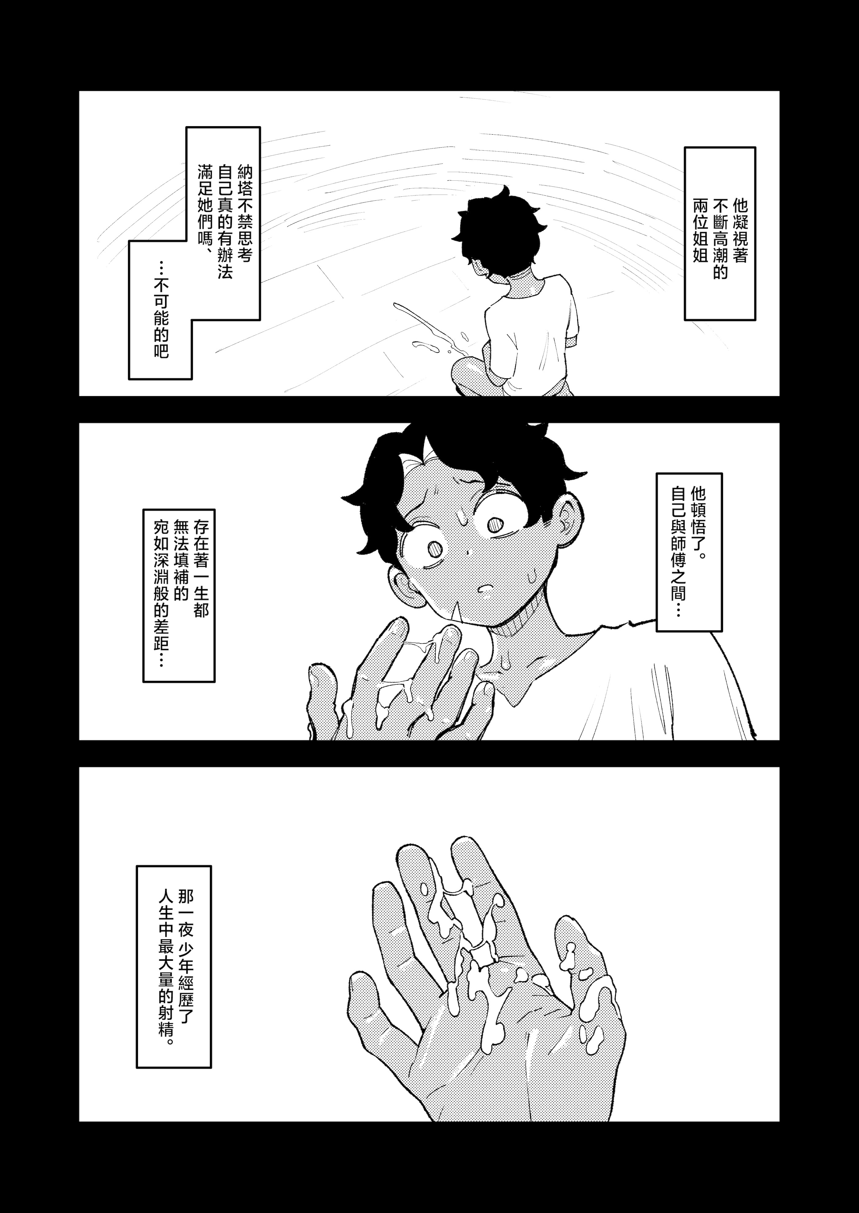 [日本漫画] [驕傲香蕉] ショタガキの前でおねをブチ犯す02 (モンスターハンターワイルズ) 单本,巨乳大奶,露出,大阴茎#[21P]-16