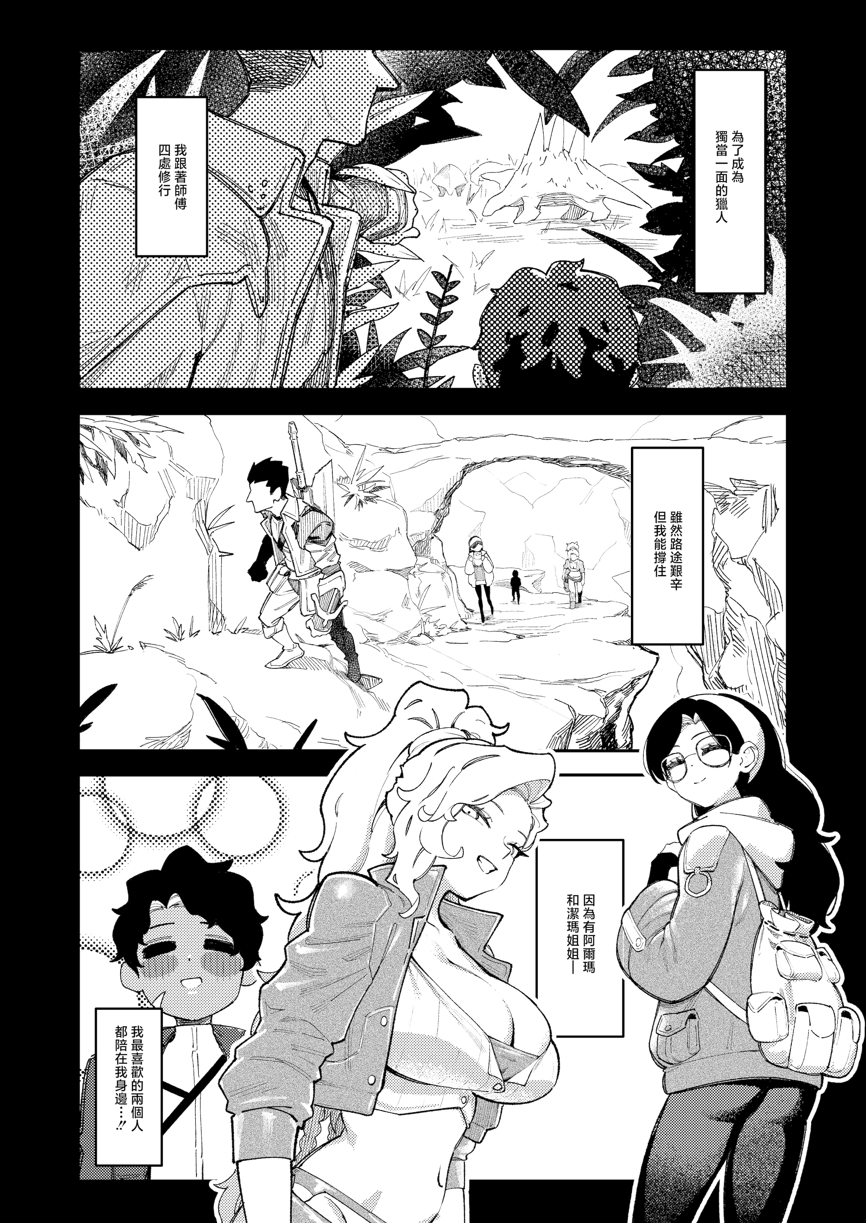 [日本漫画] [驕傲香蕉] ショタガキの前でおねをブチ犯す02 (モンスターハンターワイルズ) 单本,巨乳大奶,露出,大阴茎#[21P]-2