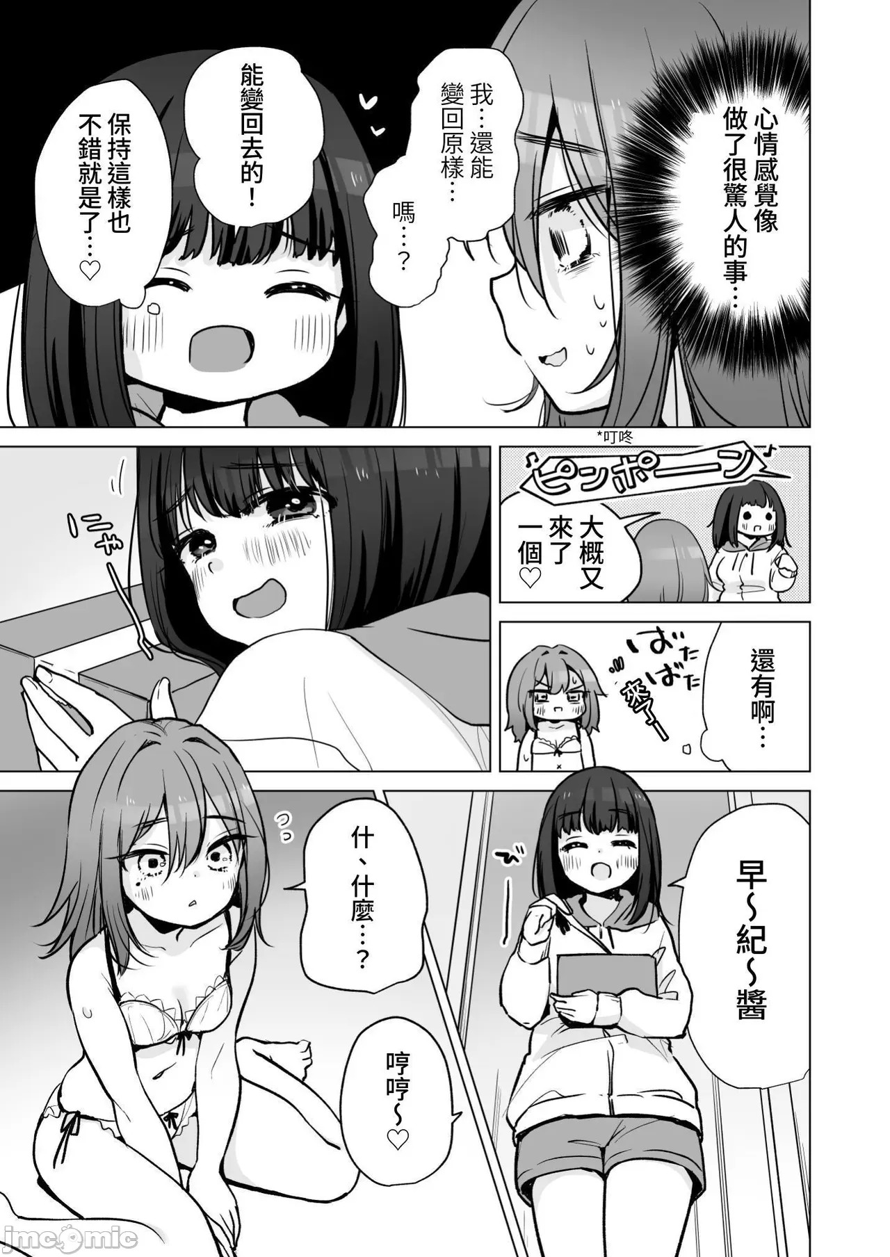 [日本漫画] 性轉的我。被女友更多地疼愛的故事 (C104) [ひつじだ(野山くまでら) おでんランチ。 (あむぱか)]TS俺。彼女にも〜っと愛される話 [中国翻訳] 单本,高潮潮吹,女同百合,调教#[37P]-11