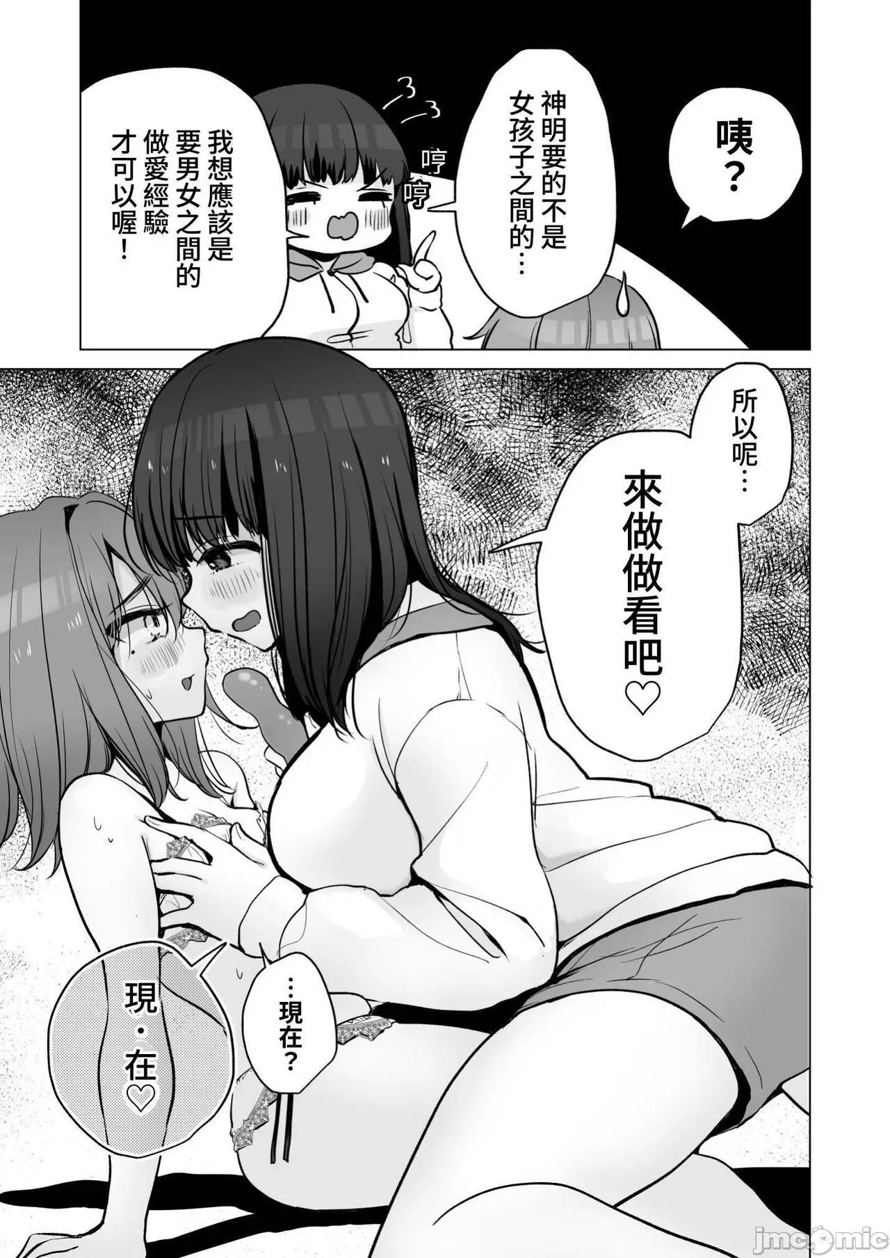 [日本漫画] 性轉的我。被女友更多地疼愛的故事 (C104) [ひつじだ(野山くまでら) おでんランチ。 (あむぱか)]TS俺。彼女にも〜っと愛される話 [中国翻訳] 单本,高潮潮吹,女同百合,调教#[37P]-13