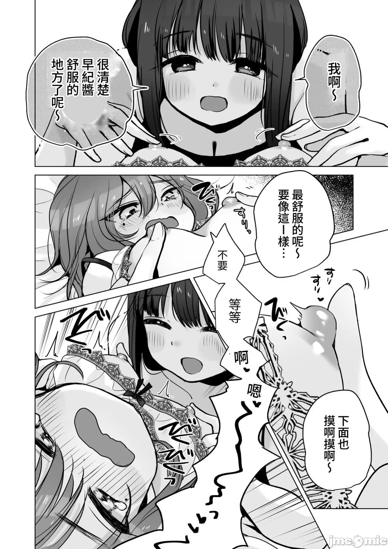 [日本漫画] 性轉的我。被女友更多地疼愛的故事 (C104) [ひつじだ(野山くまでら) おでんランチ。 (あむぱか)]TS俺。彼女にも〜っと愛される話 [中国翻訳] 单本,高潮潮吹,女同百合,调教#[37P]-16