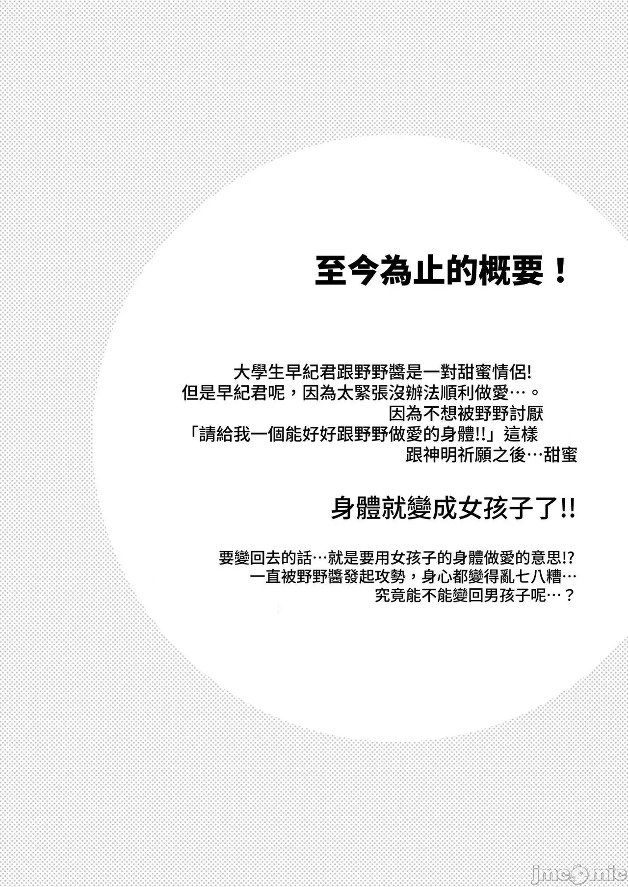 [日本漫画] 性轉的我。被女友更多地疼愛的故事 (C104) [ひつじだ(野山くまでら) おでんランチ。 (あむぱか)]TS俺。彼女にも〜っと愛される話 [中国翻訳] 单本,高潮潮吹,女同百合,调教#[37P]-2