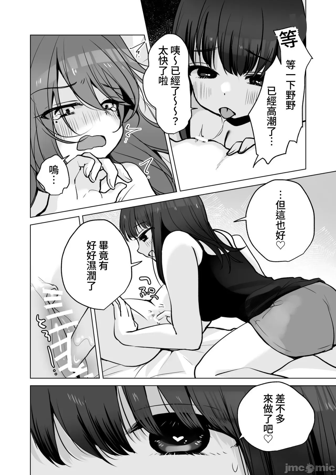 [日本漫画] 性轉的我。被女友更多地疼愛的故事 (C104) [ひつじだ(野山くまでら) おでんランチ。 (あむぱか)]TS俺。彼女にも〜っと愛される話 [中国翻訳] 单本,高潮潮吹,女同百合,调教#[37P]-20