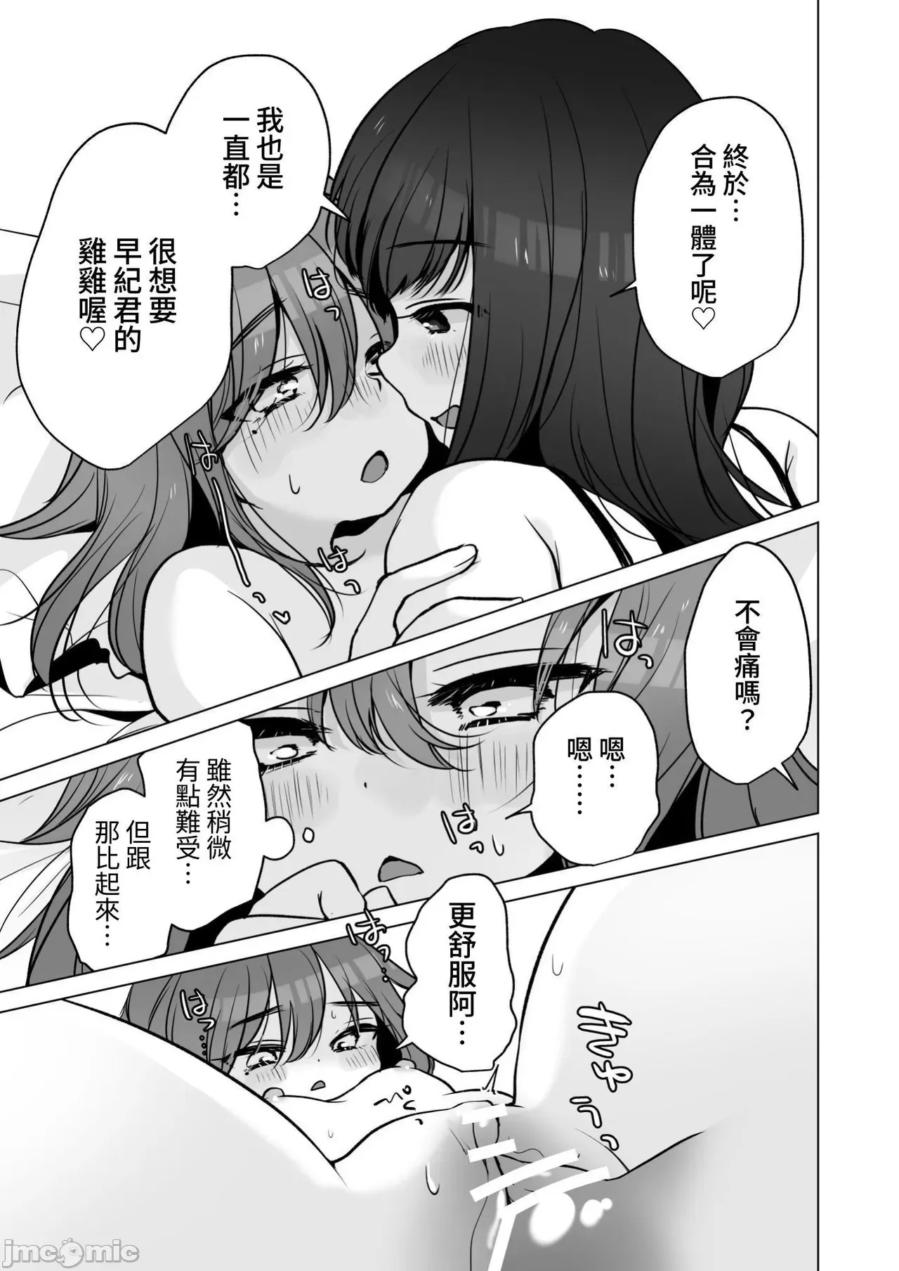 [日本漫画] 性轉的我。被女友更多地疼愛的故事 (C104) [ひつじだ(野山くまでら) おでんランチ。 (あむぱか)]TS俺。彼女にも〜っと愛される話 [中国翻訳] 单本,高潮潮吹,女同百合,调教#[37P]-27