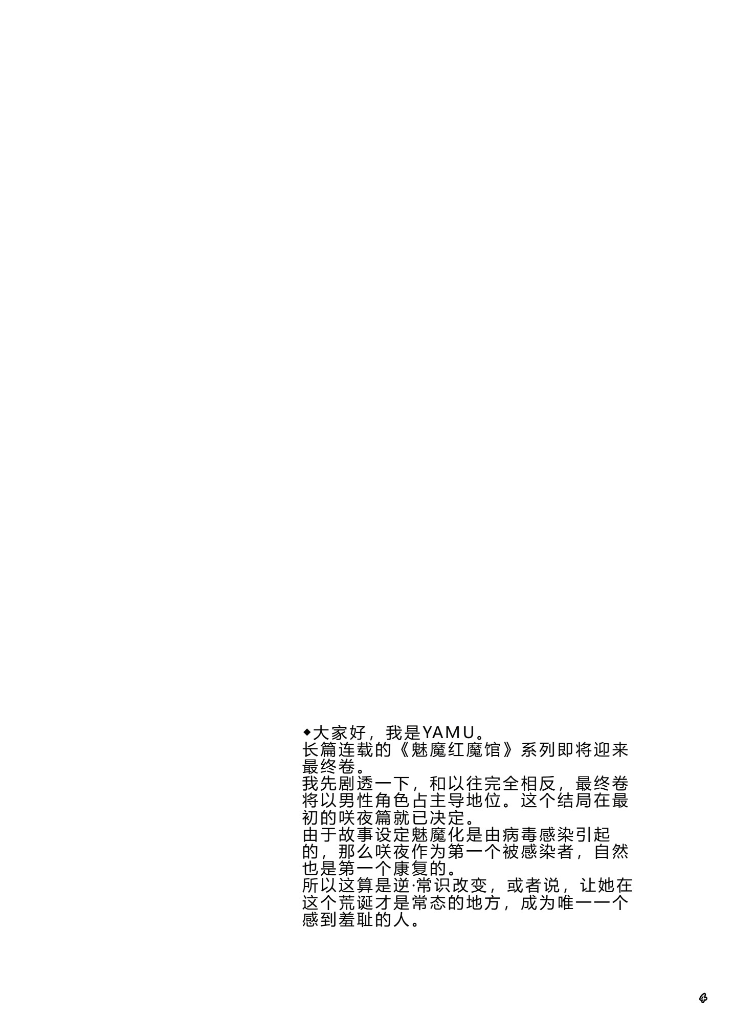 [日本漫画] [Reverse Noise (やむっ)] サキュバス紅魔館 part VI 完結編 (東方Project)｜魅魔红魔馆 VI 完结篇 单本,妖精,巨乳大奶,内射中出#[25P]-3