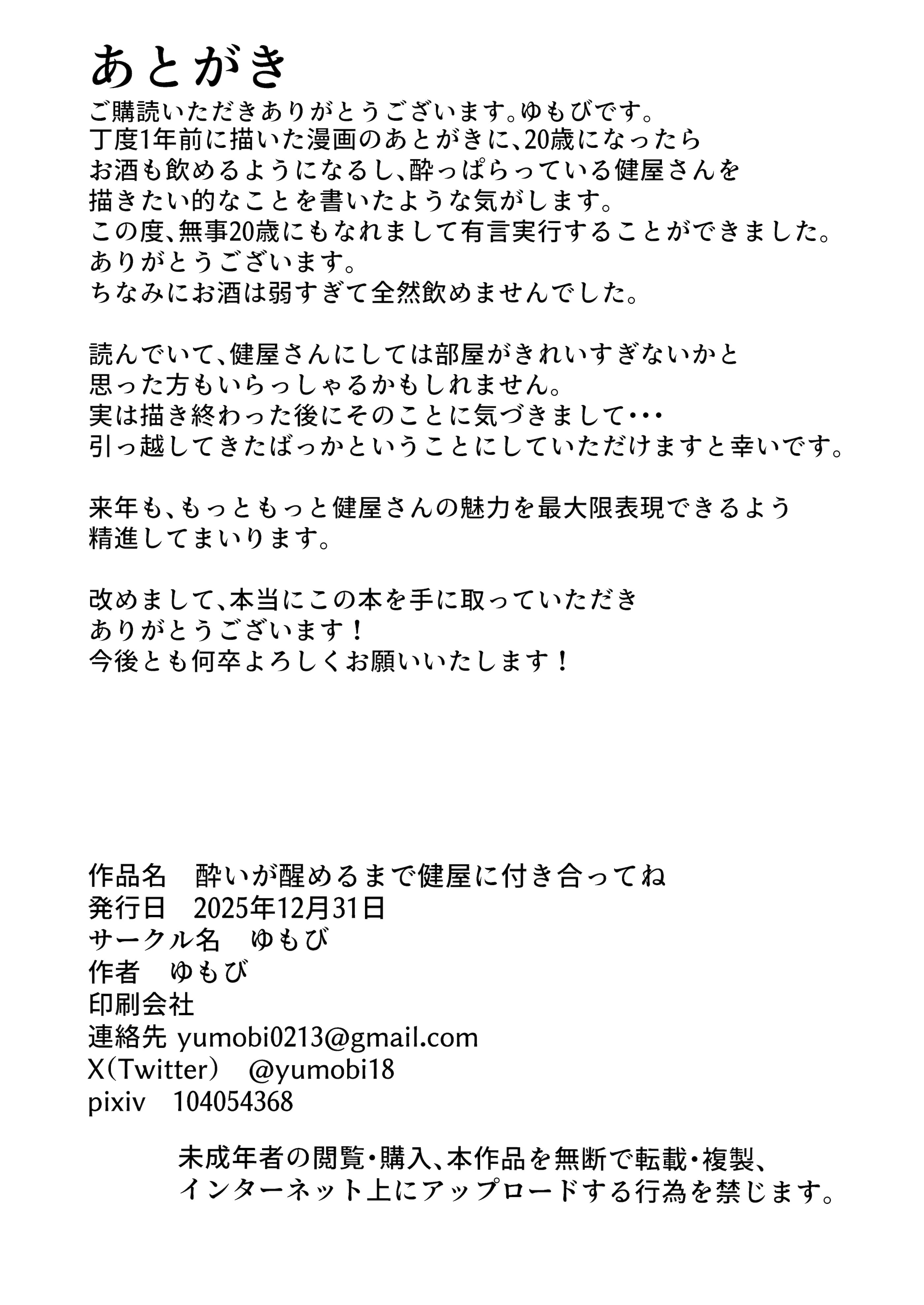 [日本漫画] (C107) [ゆもび] 酔いが醒めるまで健屋に付き合ってね (健屋花那) 单本,巨乳大奶,露出,大阴茎#[30P]-28