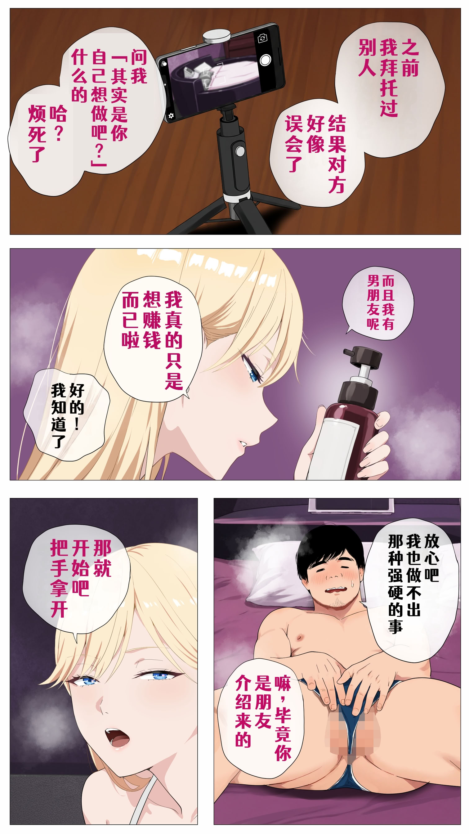 [日本漫画] [モキュメンタル (Coela Network)] 配信で稼ぎたい塩ギャルと陰キャの俺 单本,巨乳大奶,露出,全彩,内衣#[35P]-10