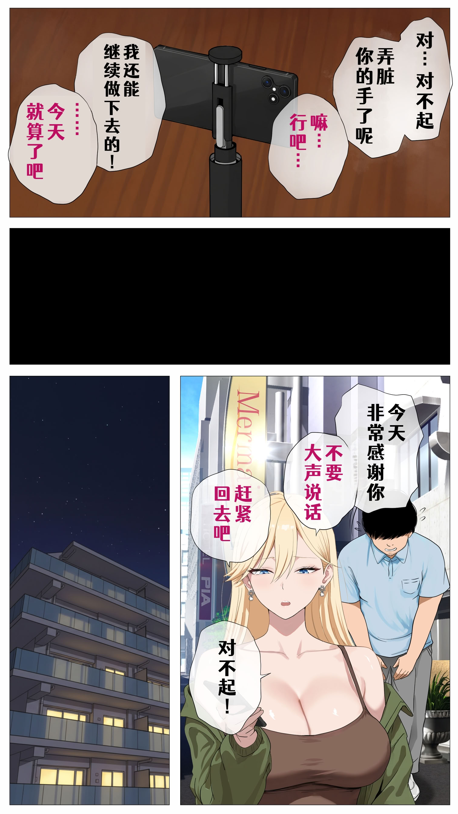 [日本漫画] [モキュメンタル (Coela Network)] 配信で稼ぎたい塩ギャルと陰キャの俺 单本,巨乳大奶,露出,全彩,内衣#[35P]-19