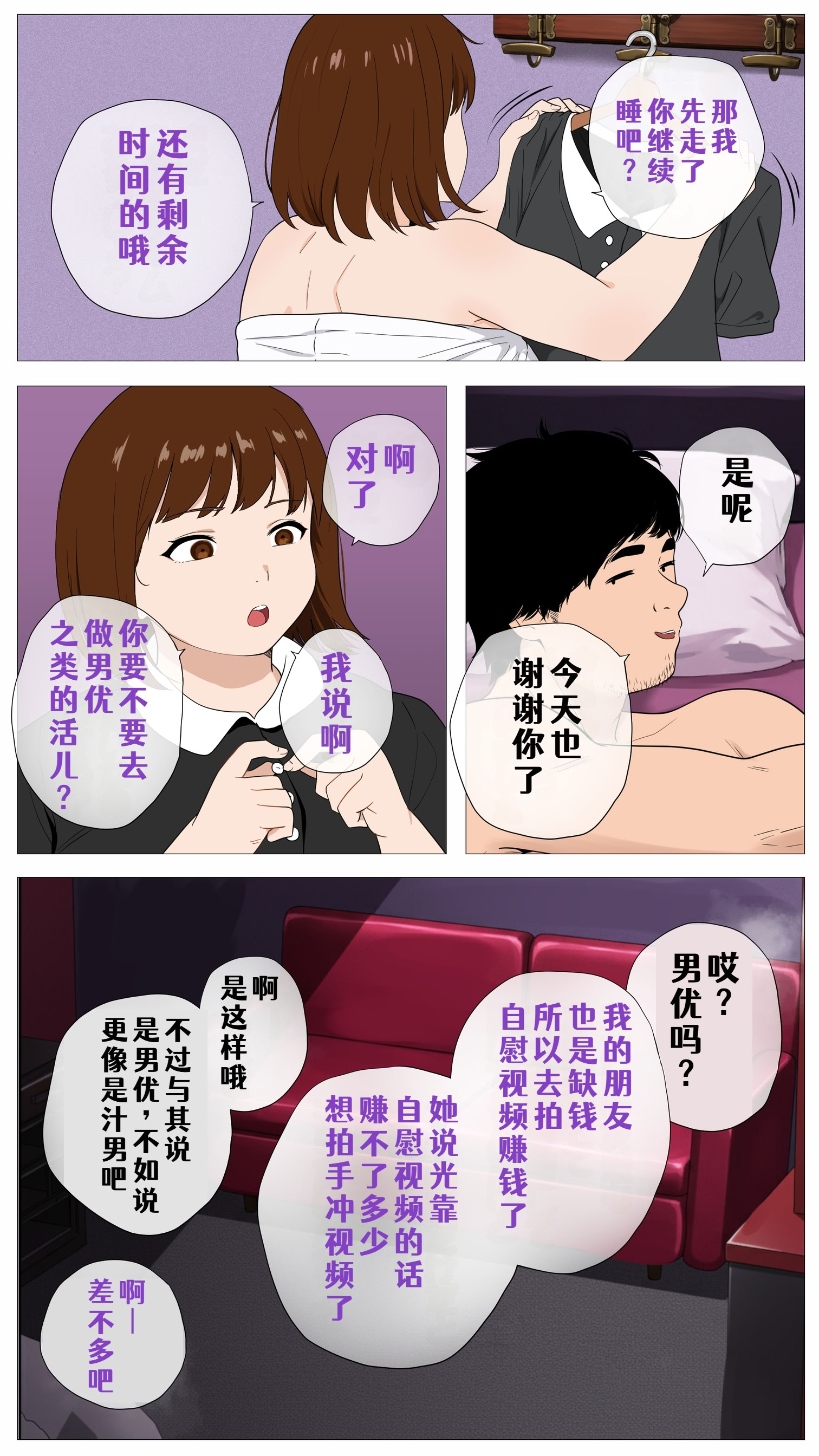 [日本漫画] [モキュメンタル (Coela Network)] 配信で稼ぎたい塩ギャルと陰キャの俺 单本,巨乳大奶,露出,全彩,内衣#[35P]-3