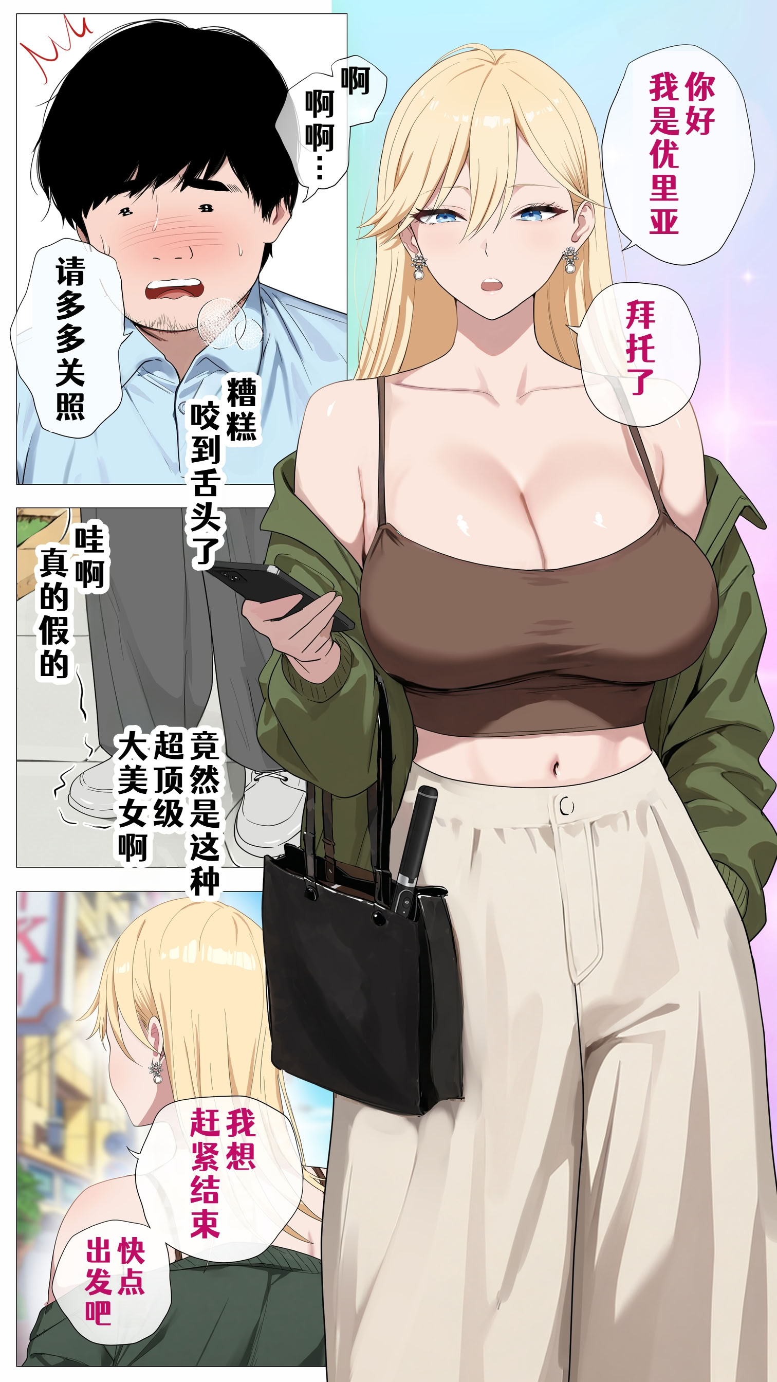 [日本漫画] [モキュメンタル (Coela Network)] 配信で稼ぎたい塩ギャルと陰キャの俺 单本,巨乳大奶,露出,全彩,内衣#[35P]-6