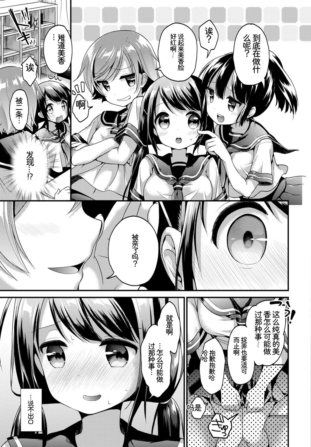 [日本漫画] [アンソロジー] この春、彼女と一緒に卒業しました～学校内でヒミツのH編～前編 单本,女学生,女学生制服,内射中出#[102P]-29
