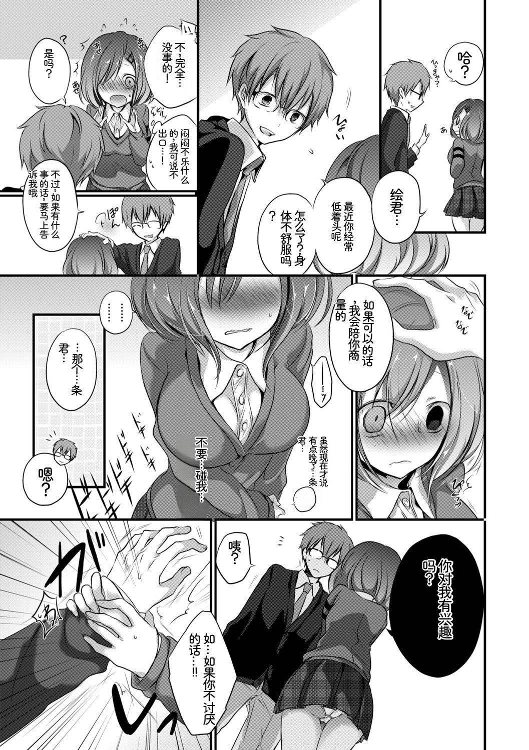 [日本漫画] [アンソロジー] この春、彼女と一緒に卒業しました～学校内でヒミツのH編～前編 单本,女学生,女学生制服,内射中出#[102P]-5