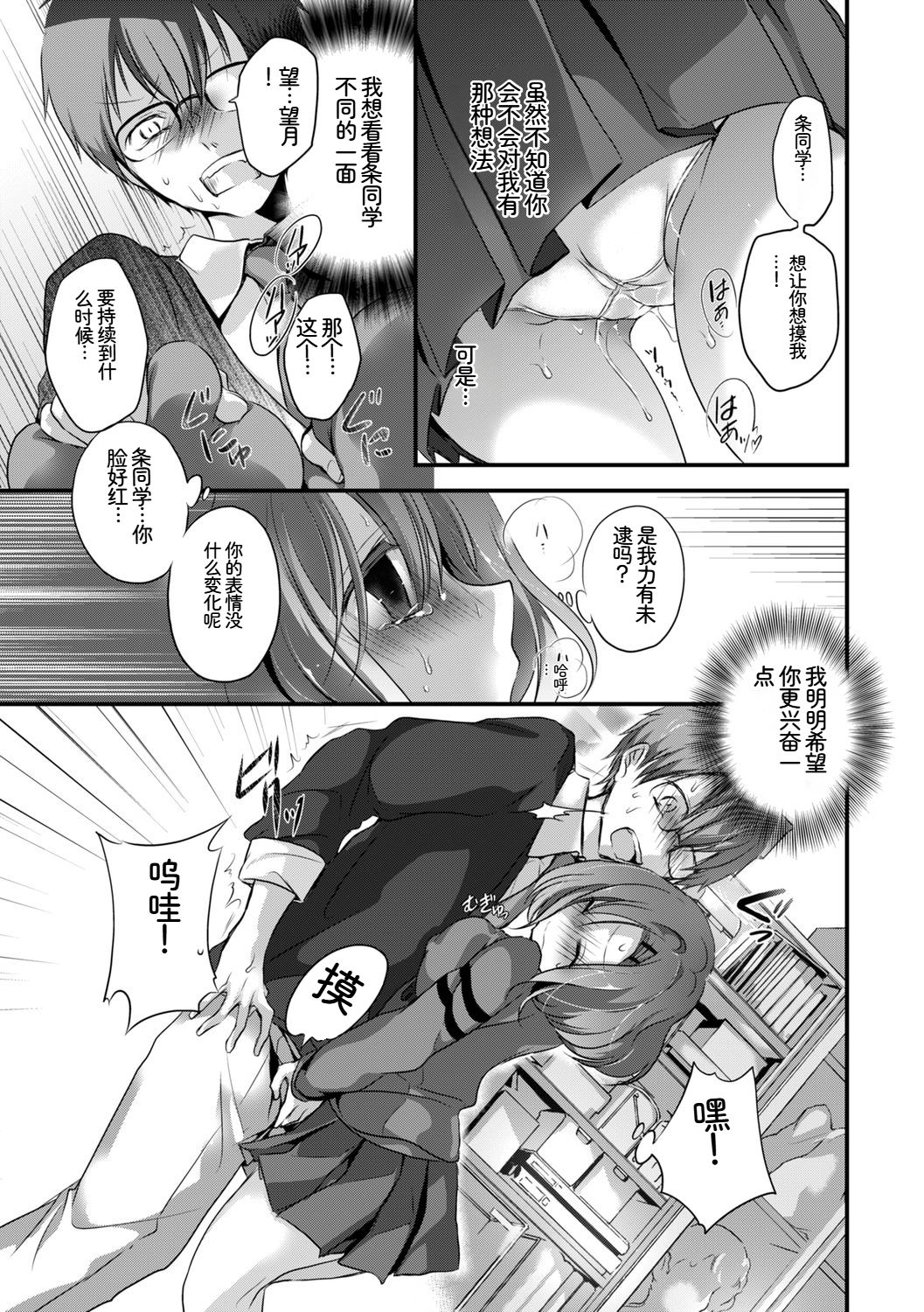 [日本漫画] [アンソロジー] この春、彼女と一緒に卒業しました～学校内でヒミツのH編～前編 单本,女学生,女学生制服,内射中出#[102P]-7