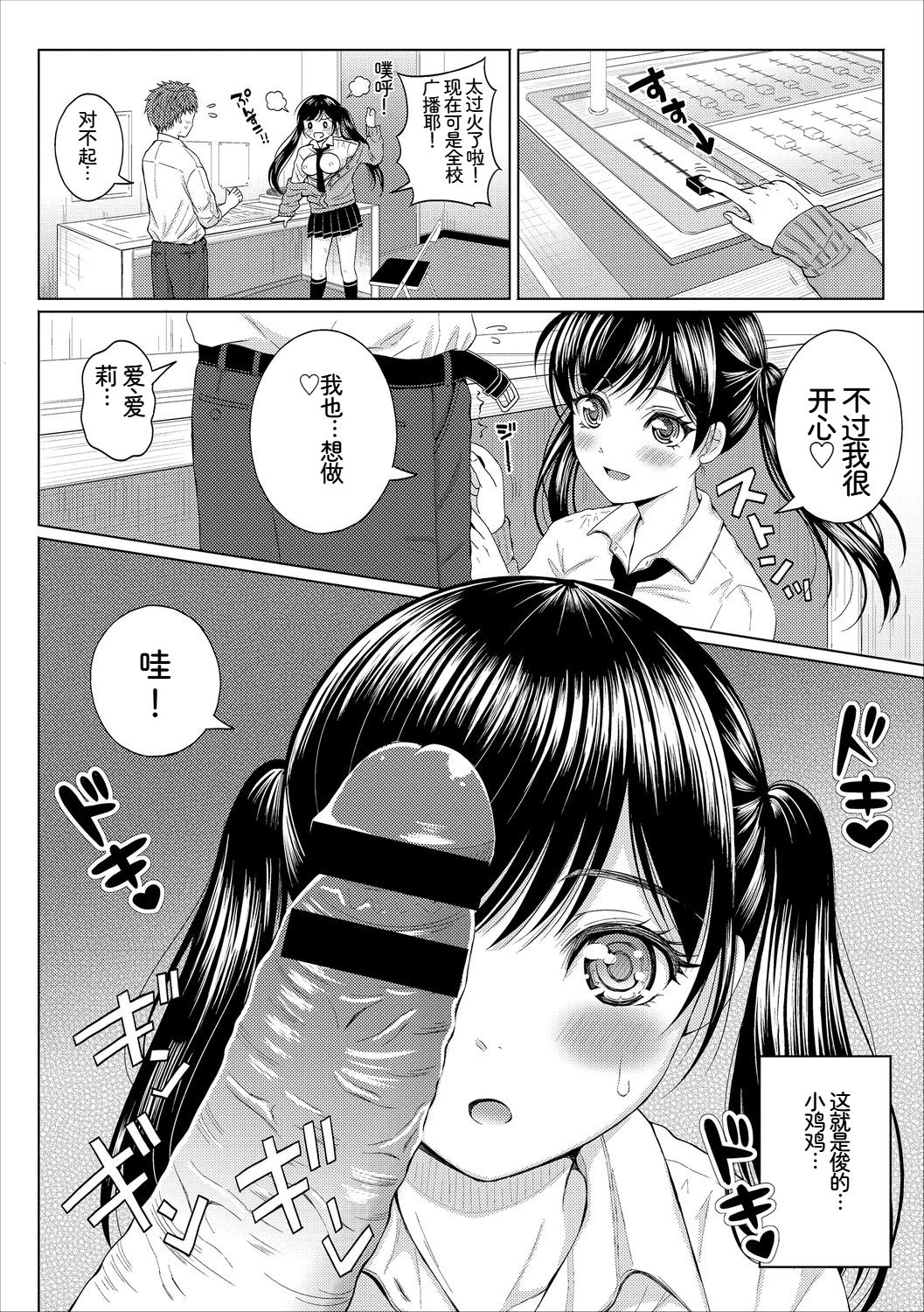[日本漫画] [アンソロジー] この春、彼女と一緒に卒業しました～学校内でヒミツのH編～前編 单本,女学生,女学生制服,内射中出#[102P]-70