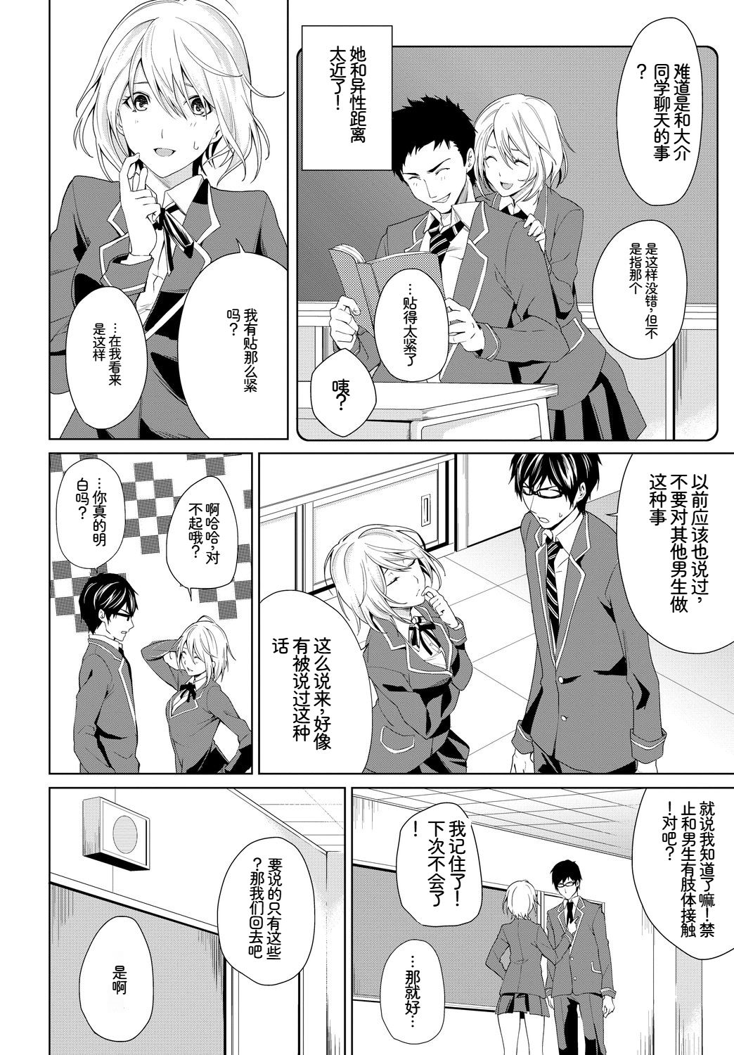 [日本漫画] [アンソロジー] この春、彼女と一緒に卒業しました～学校内でヒミツのH編～前編 单本,女学生,女学生制服,内射中出#[102P]-84