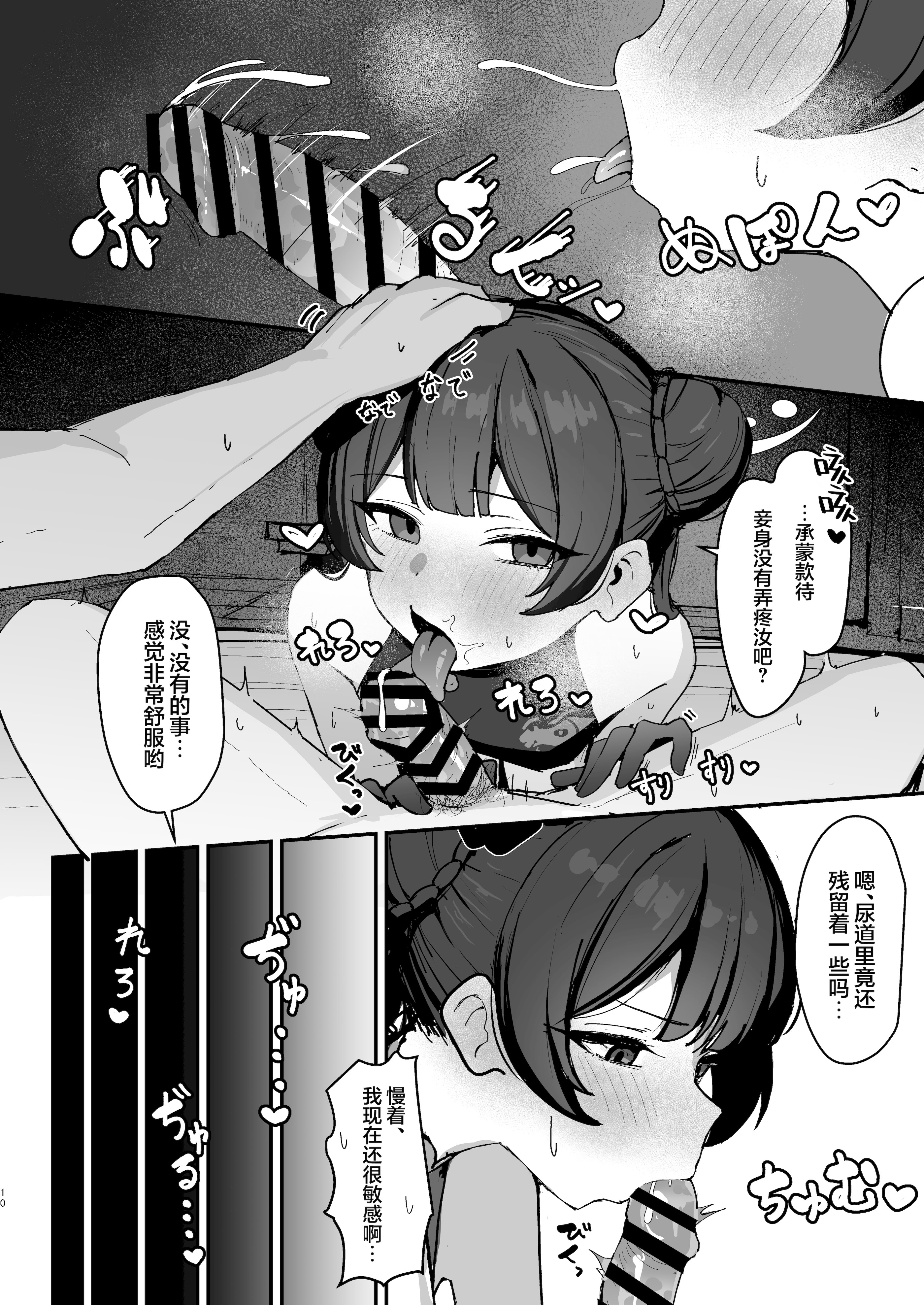 [日本漫画] [NikomiC Ramen (日常)] 竜華キサキの搾精記録 (ブルーアーカイブ)｜龙华妃咲的榨精记录 [欶澜汉化组] [DL版] 单本,高潮潮吹,萝莉,调教,单女,单男#[31P]-10