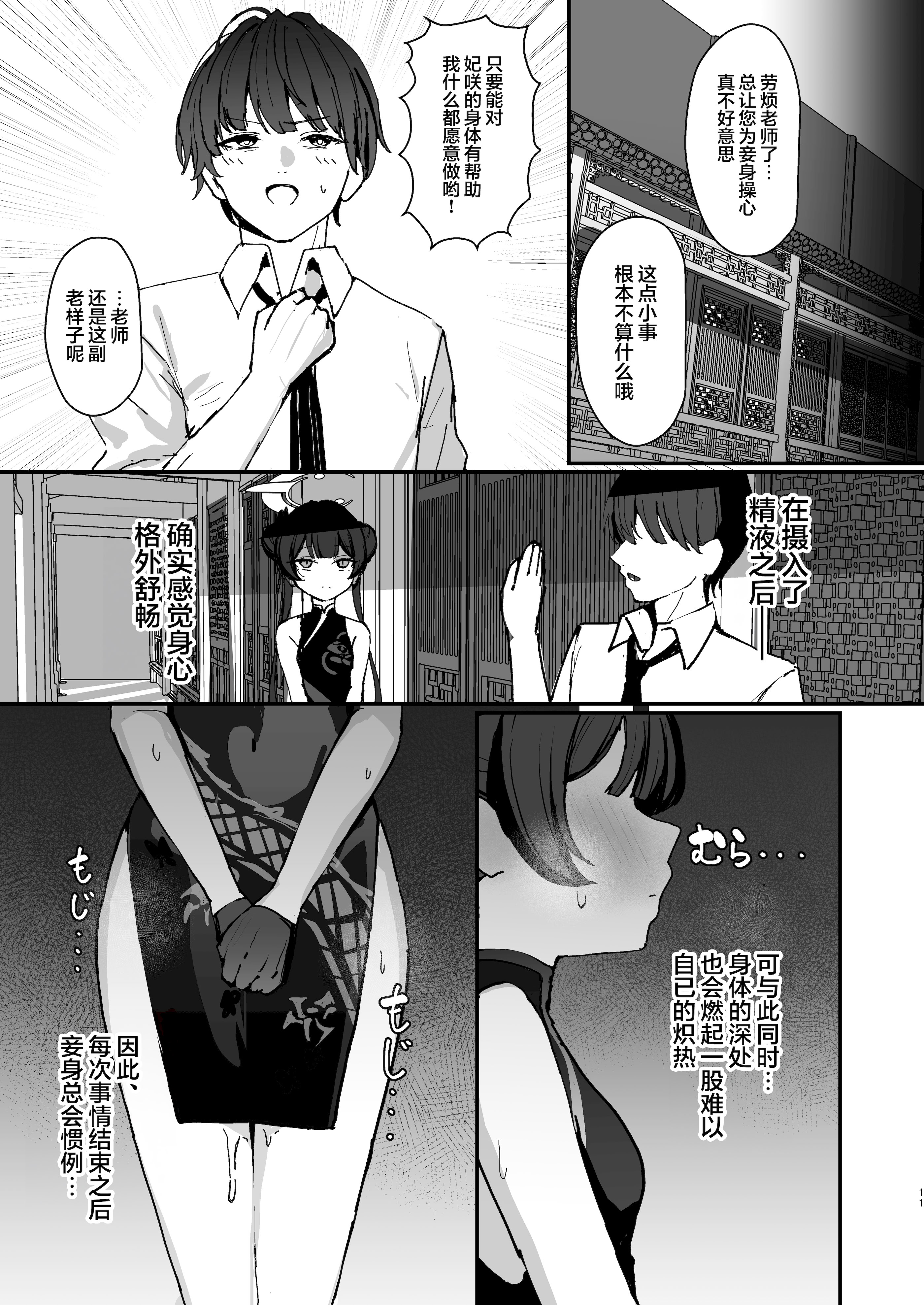 [日本漫画] [NikomiC Ramen (日常)] 竜華キサキの搾精記録 (ブルーアーカイブ)｜龙华妃咲的榨精记录 [欶澜汉化组] [DL版] 单本,高潮潮吹,萝莉,调教,单女,单男#[31P]-11