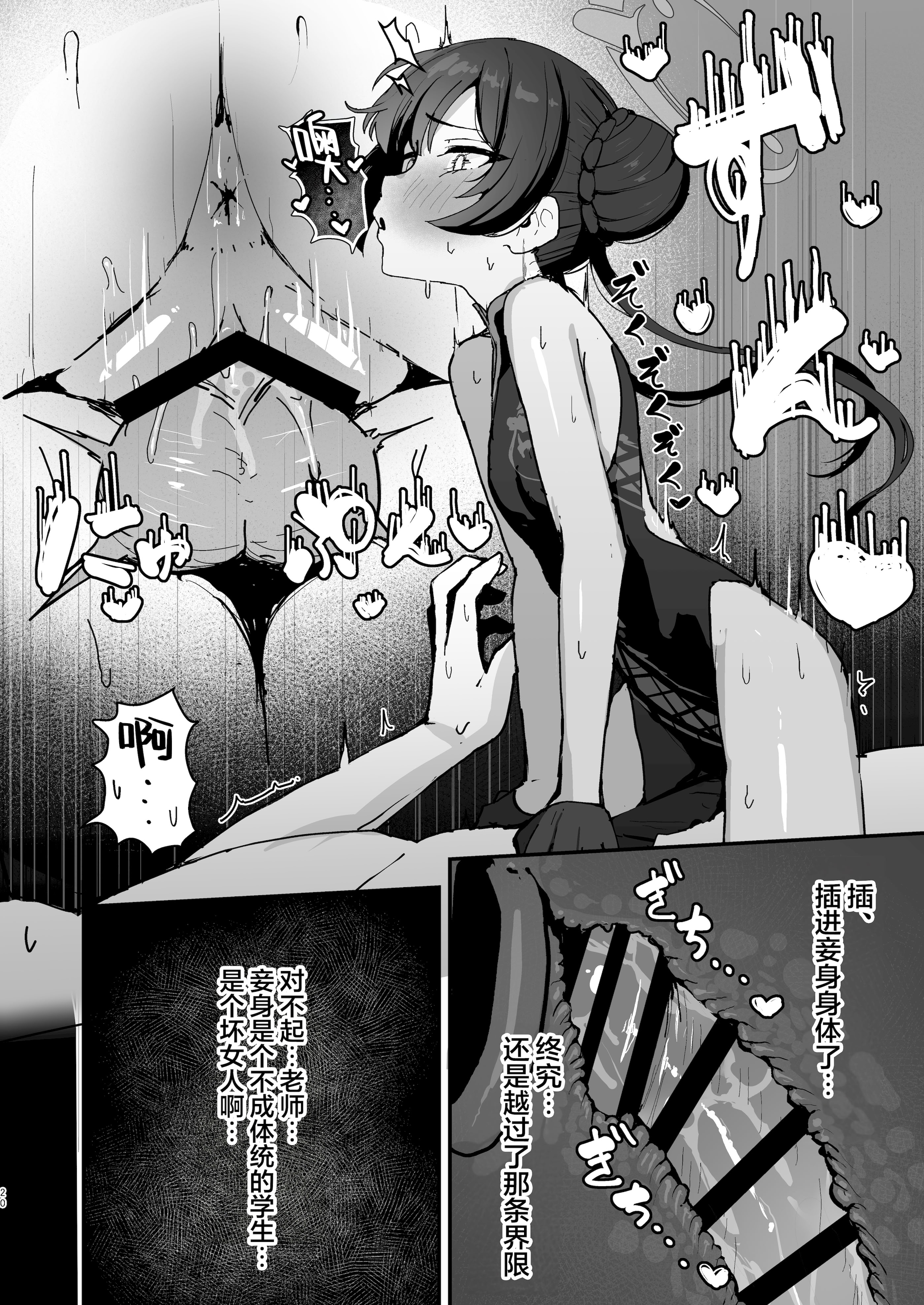 [日本漫画] [NikomiC Ramen (日常)] 竜華キサキの搾精記録 (ブルーアーカイブ)｜龙华妃咲的榨精记录 [欶澜汉化组] [DL版] 单本,高潮潮吹,萝莉,调教,单女,单男#[31P]-20