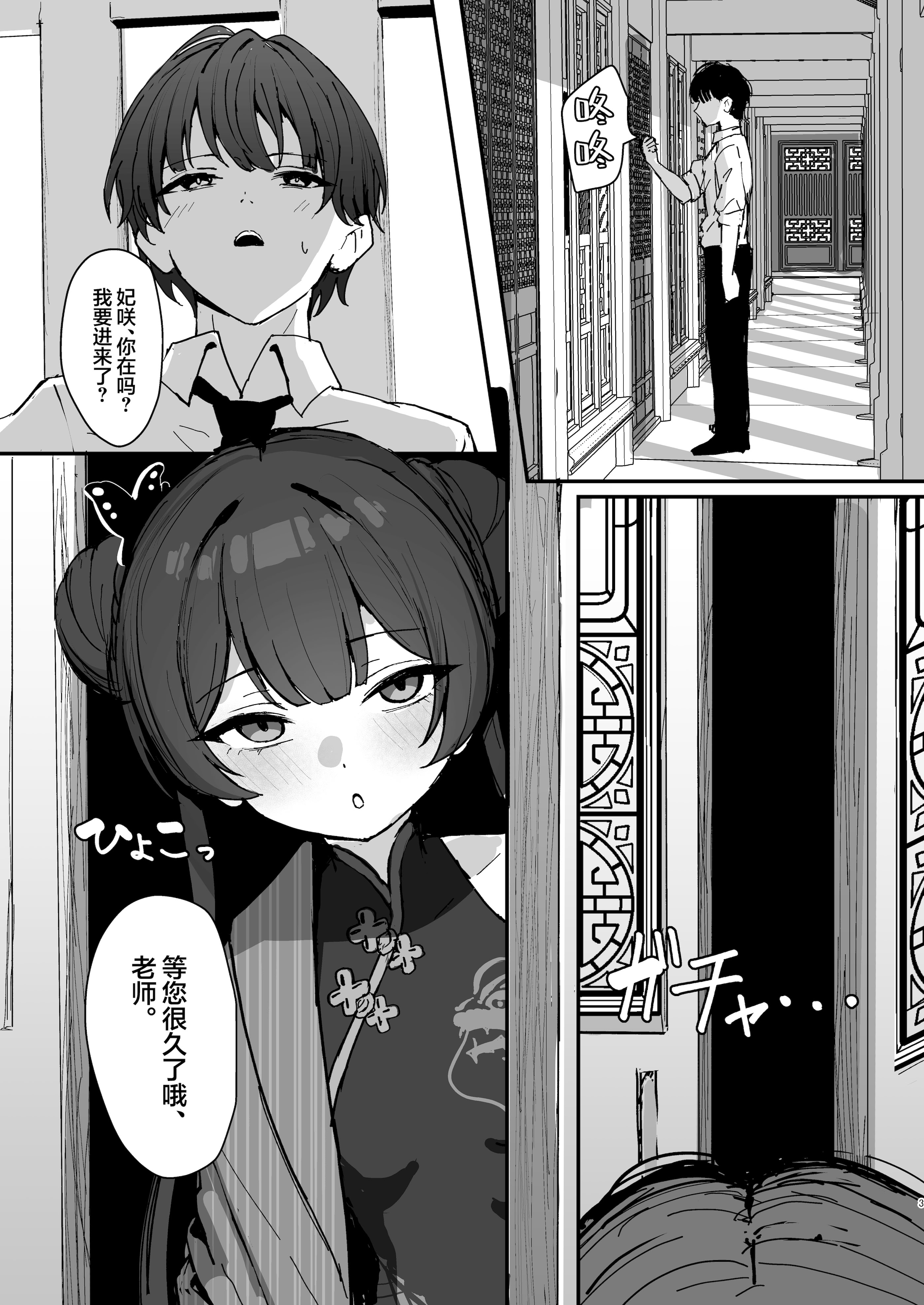 [日本漫画] [NikomiC Ramen (日常)] 竜華キサキの搾精記録 (ブルーアーカイブ)｜龙华妃咲的榨精记录 [欶澜汉化组] [DL版] 单本,高潮潮吹,萝莉,调教,单女,单男#[31P]-3