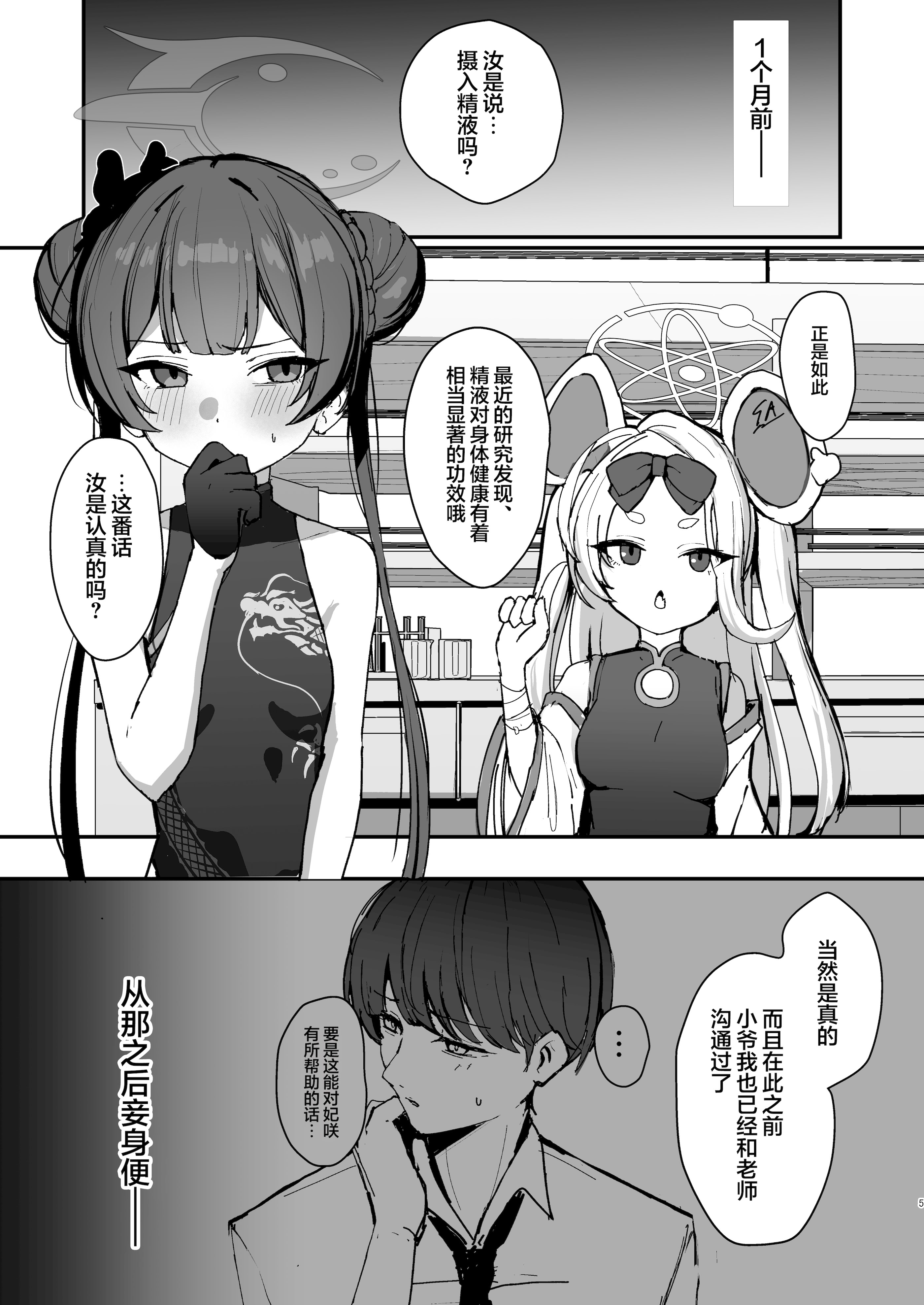 [日本漫画] [NikomiC Ramen (日常)] 竜華キサキの搾精記録 (ブルーアーカイブ)｜龙华妃咲的榨精记录 [欶澜汉化组] [DL版] 单本,高潮潮吹,萝莉,调教,单女,单男#[31P]-5