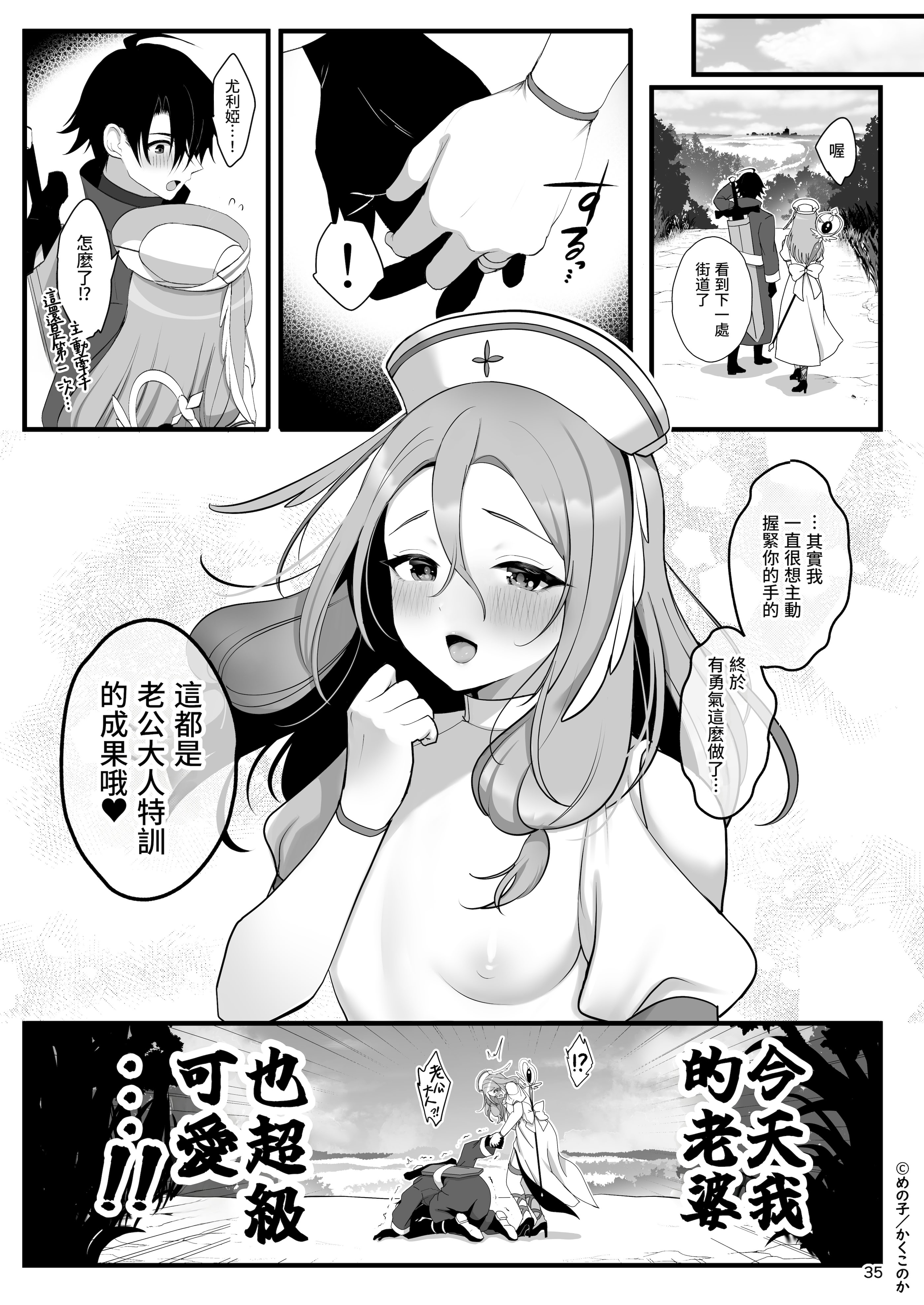 [日本漫画] [かくこのか (めの子)] ウブで恥ずかしがり屋な男の娘妻と異世界らぶらぶ新婚生活｜與純情羞羞男娘妻子的異世界恩愛新婚生活 [DL版] 单本,同性,药娘伪娘,肛交,内射中出#[38P]-36