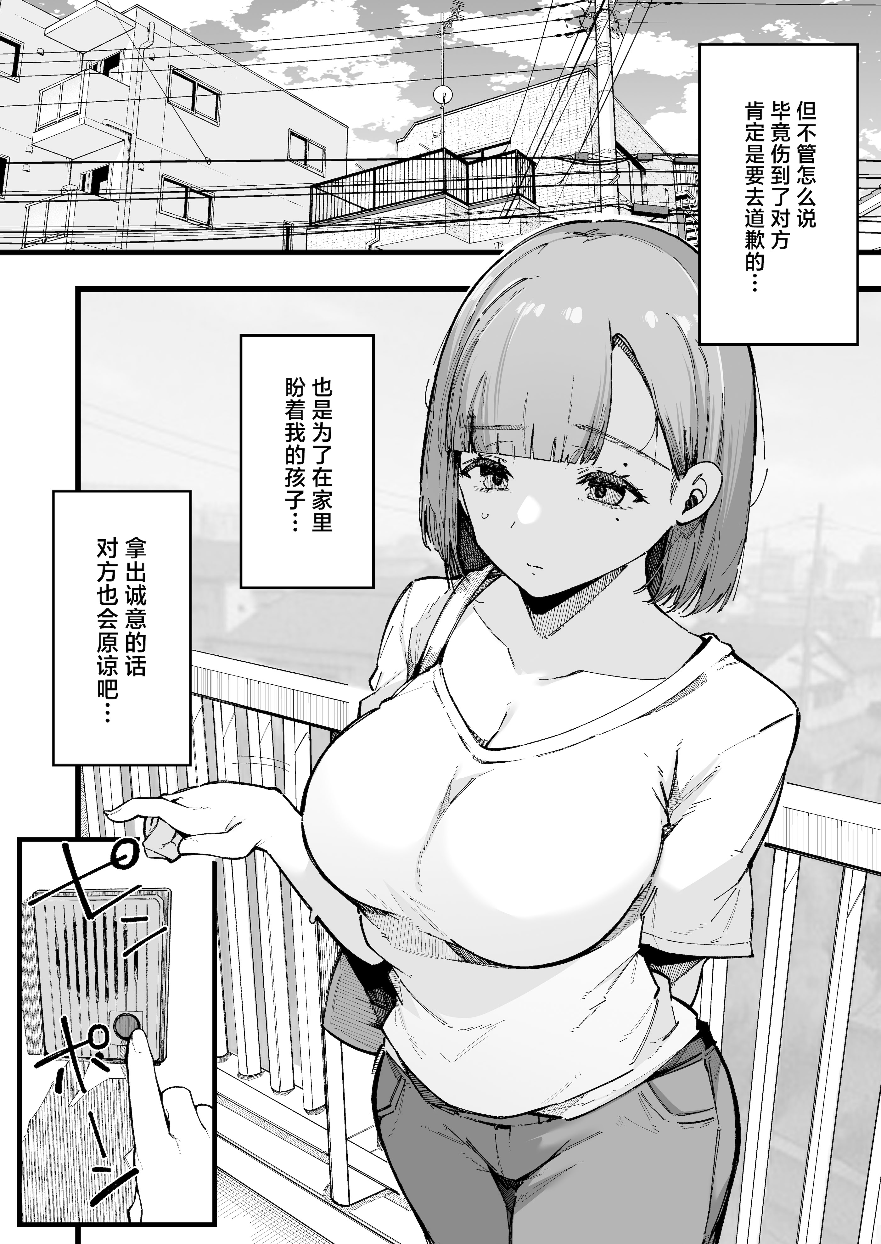 [日本漫画] [BlossomSphere (桜湯ハル)] 母親で居られなくなった私。｜再也无法继续当母亲的我。 单本,巨乳大奶,露出,大阴茎#[26P]-4
