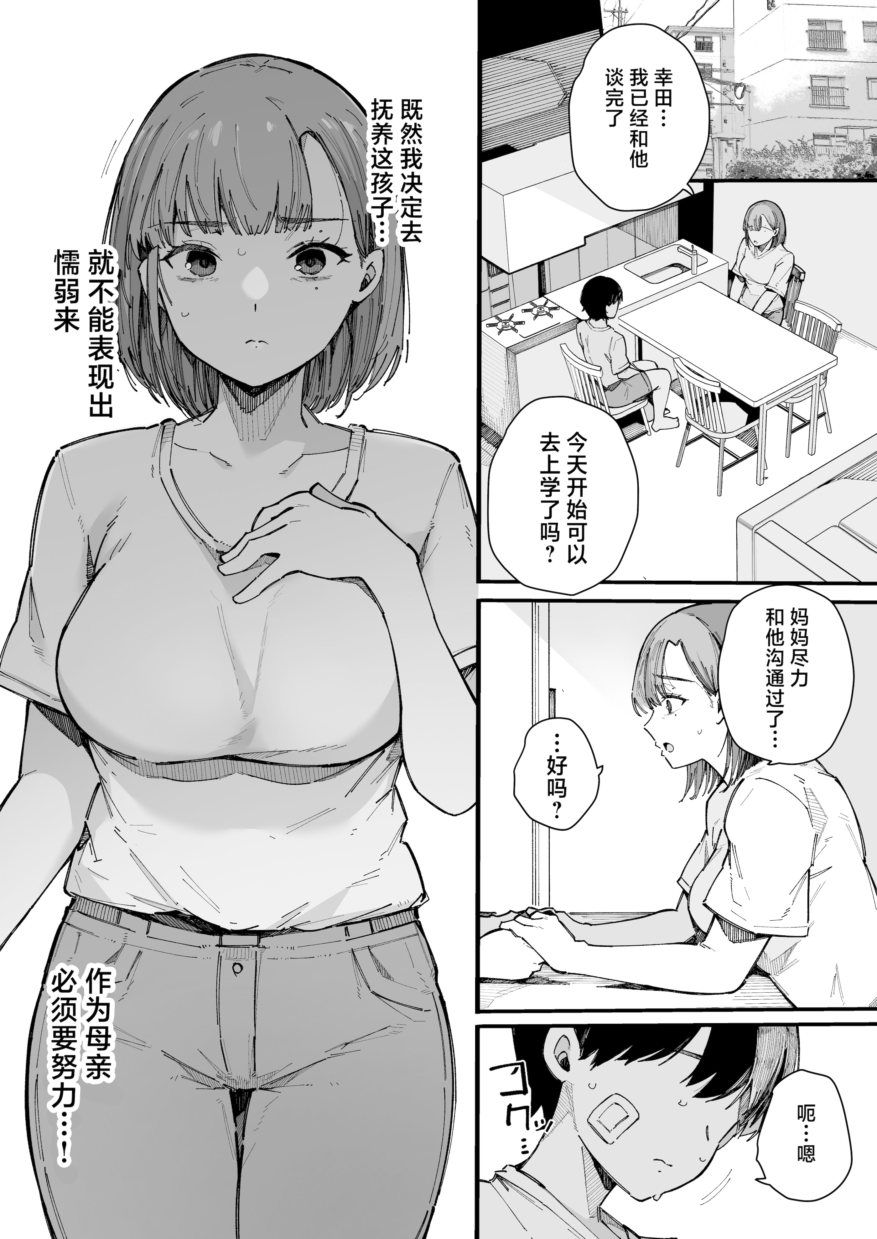 [日本漫画] [BlossomSphere (桜湯ハル)] 母親で居られなくなった私。｜再也无法继续当母亲的我。 单本,巨乳大奶,露出,大阴茎#[32P]-10