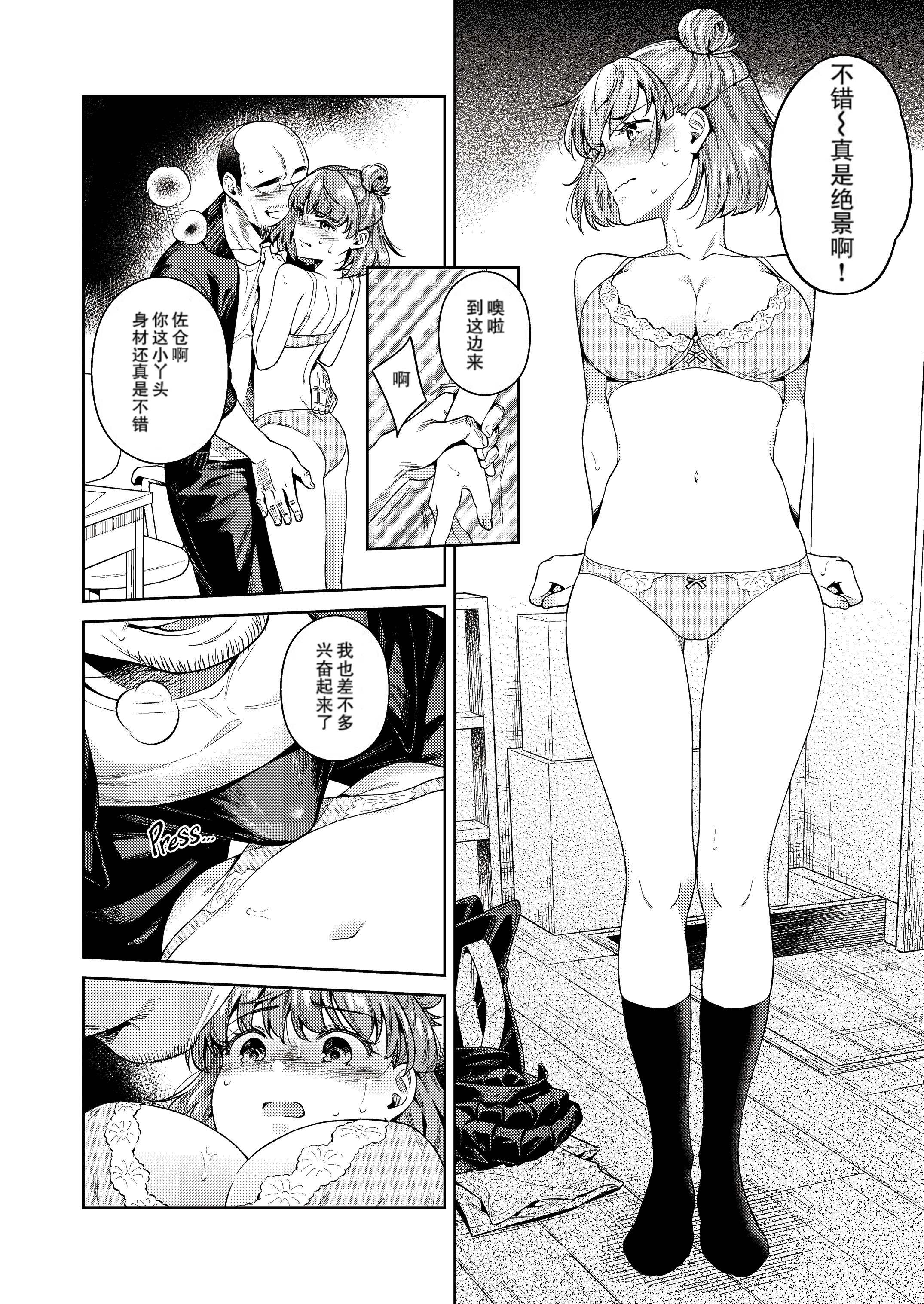 [日本漫画] [無修正] [二次結び (大野かなえ)] TRADE OFF -わたしの欲とキミの夢- 单本,巨乳大奶,青年,大阴茎,内衣#[25P]-13