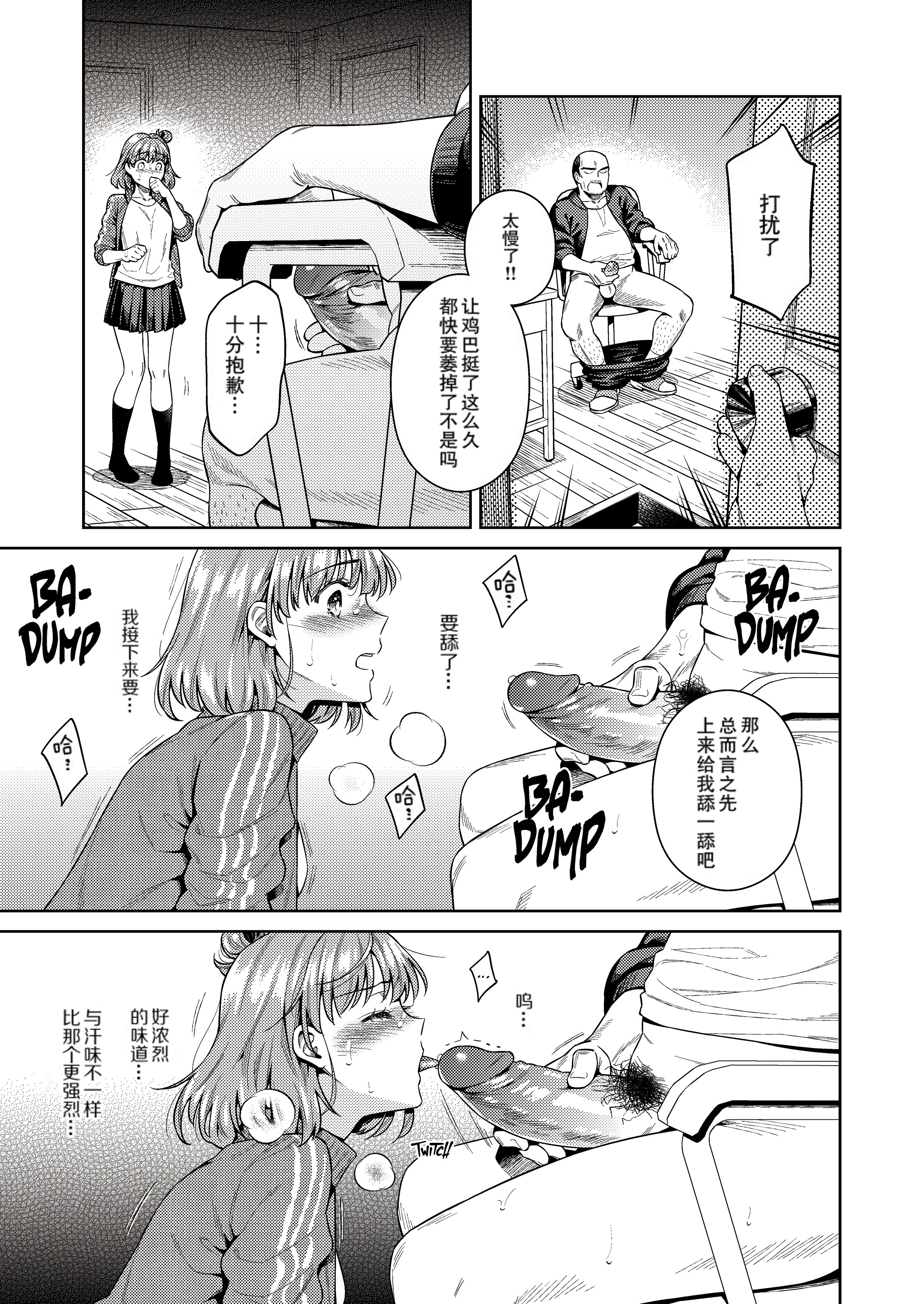 [日本漫画] [無修正] [二次結び (大野かなえ)] TRADE OFF -わたしの欲とキミの夢- 单本,巨乳大奶,青年,大阴茎,内衣#[25P]-22