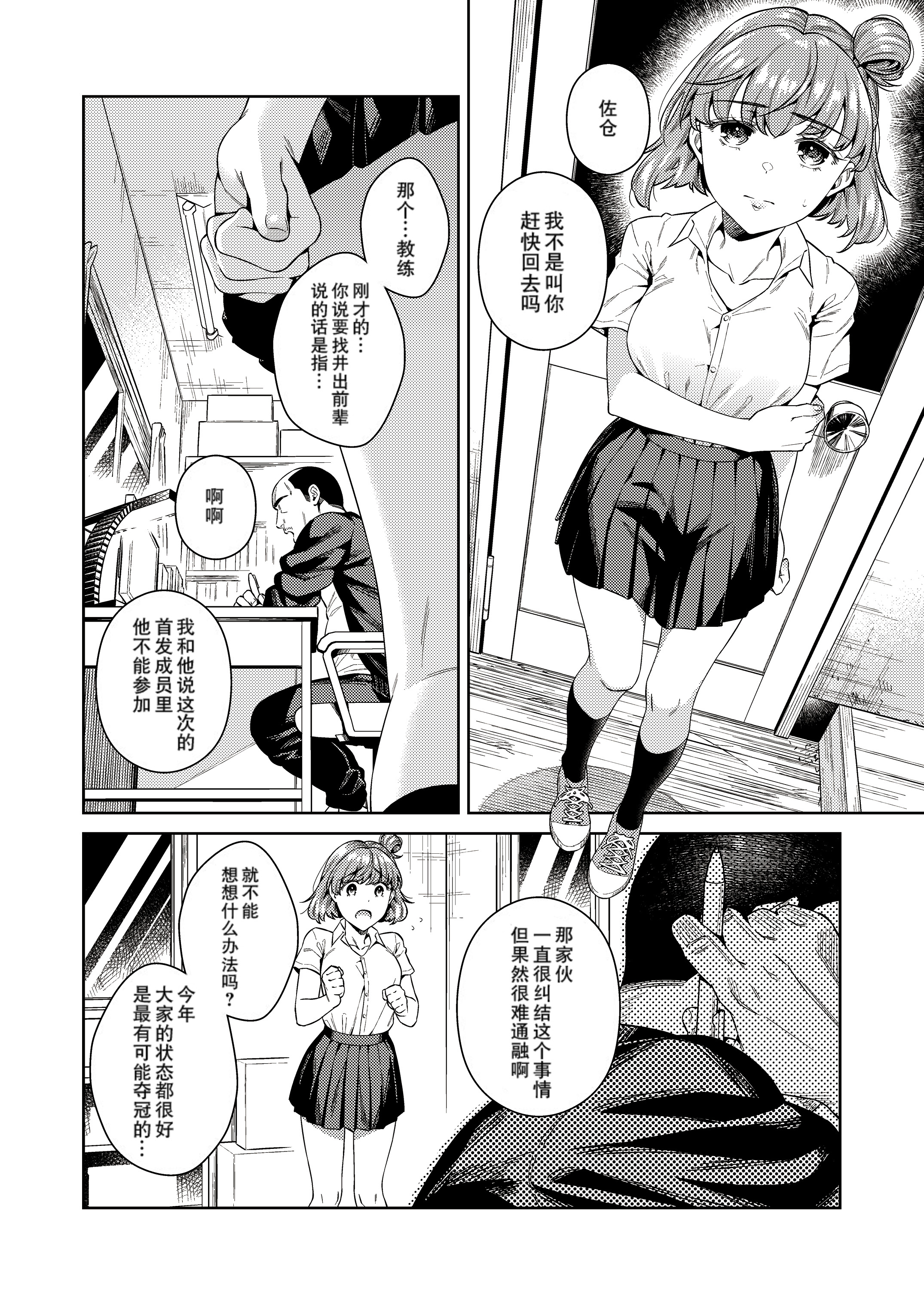 [日本漫画] [無修正] [二次結び (大野かなえ)] TRADE OFF -わたしの欲とキミの夢- 单本,巨乳大奶,青年,大阴茎,内衣#[25P]-9