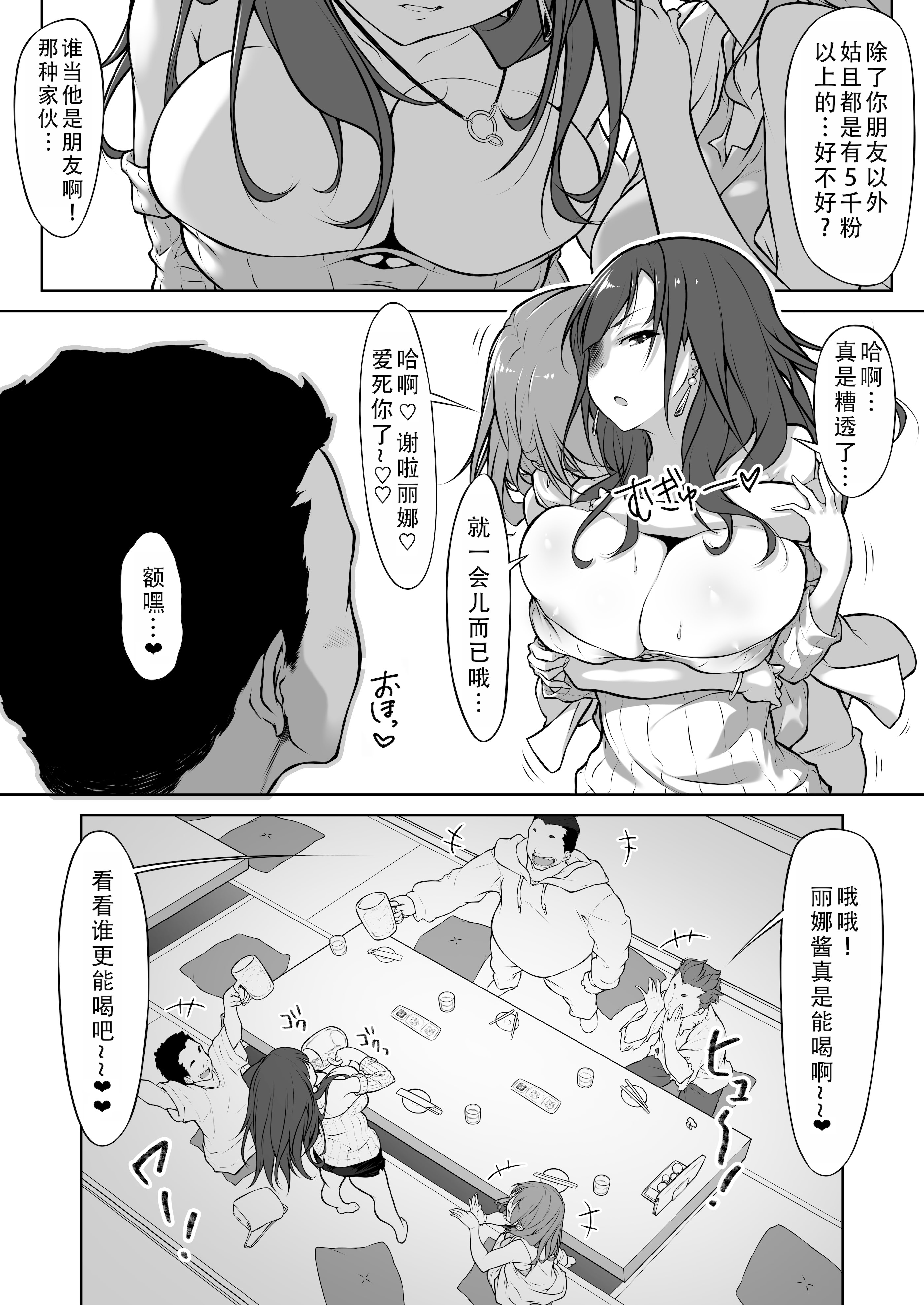[日本漫画] [むらパラ! (つぅないんわん)] 港区女子、性欲猿に捕獲される。｜上层钓凯子女，被性欲猴子抓住了 单本,巨乳大奶,露出,大阴茎#[43P]-8