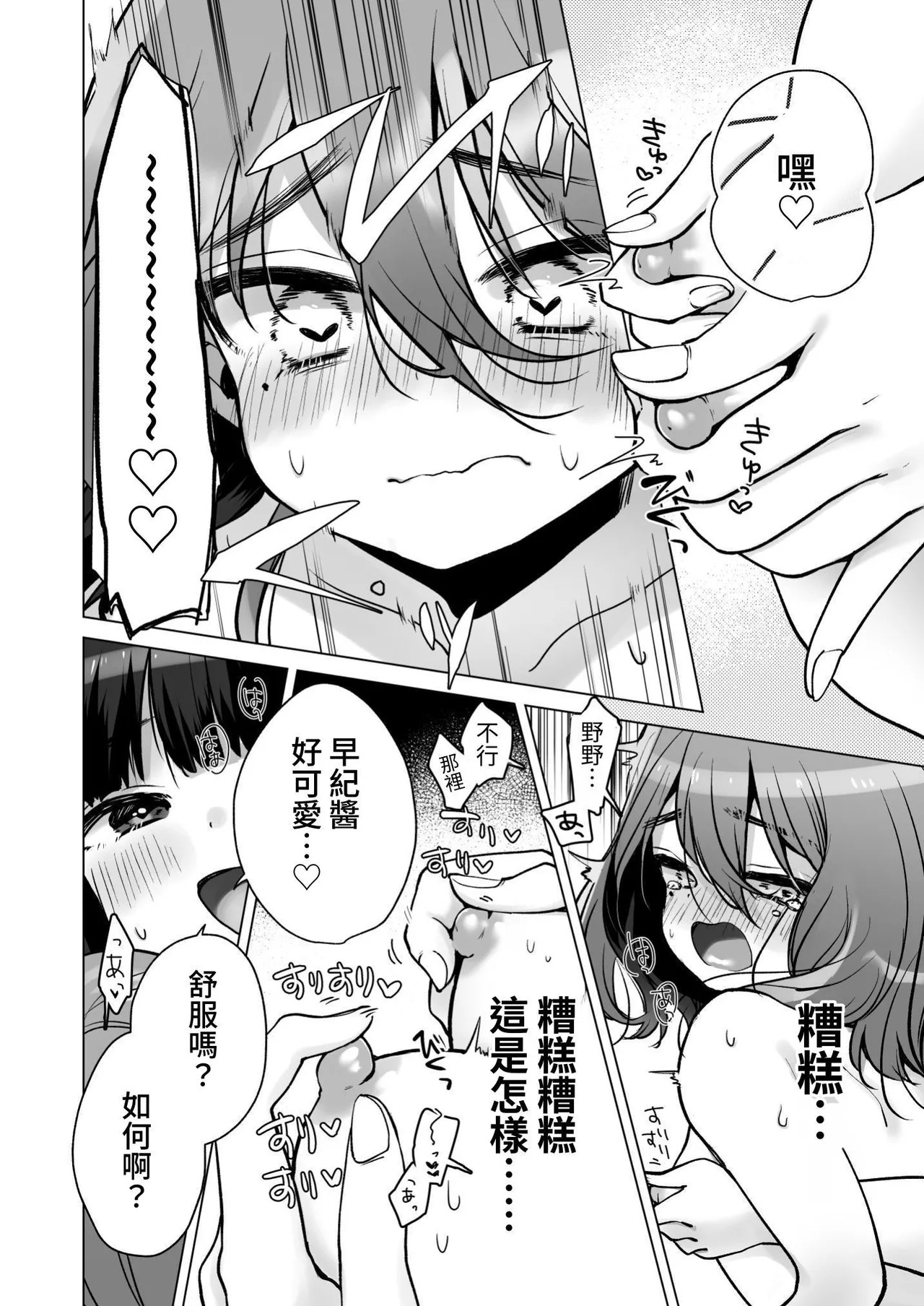 [日本漫画] (C103) [ひつじだ (くまでら)] TS俺。彼女にた～っぷり愛される話♡ [中国翻訳] 单本,御姐女王,高潮潮吹,女同百合,调教,巨乳大奶#[30P]-18