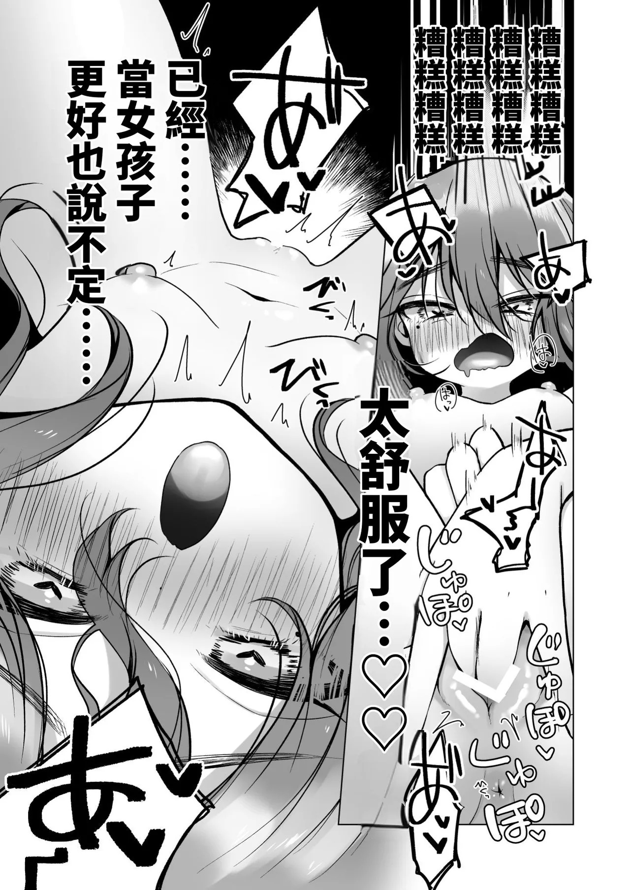 [日本漫画] (C103) [ひつじだ (くまでら)] TS俺。彼女にた～っぷり愛される話♡ [中国翻訳] 单本,御姐女王,高潮潮吹,女同百合,调教,巨乳大奶#[30P]-27