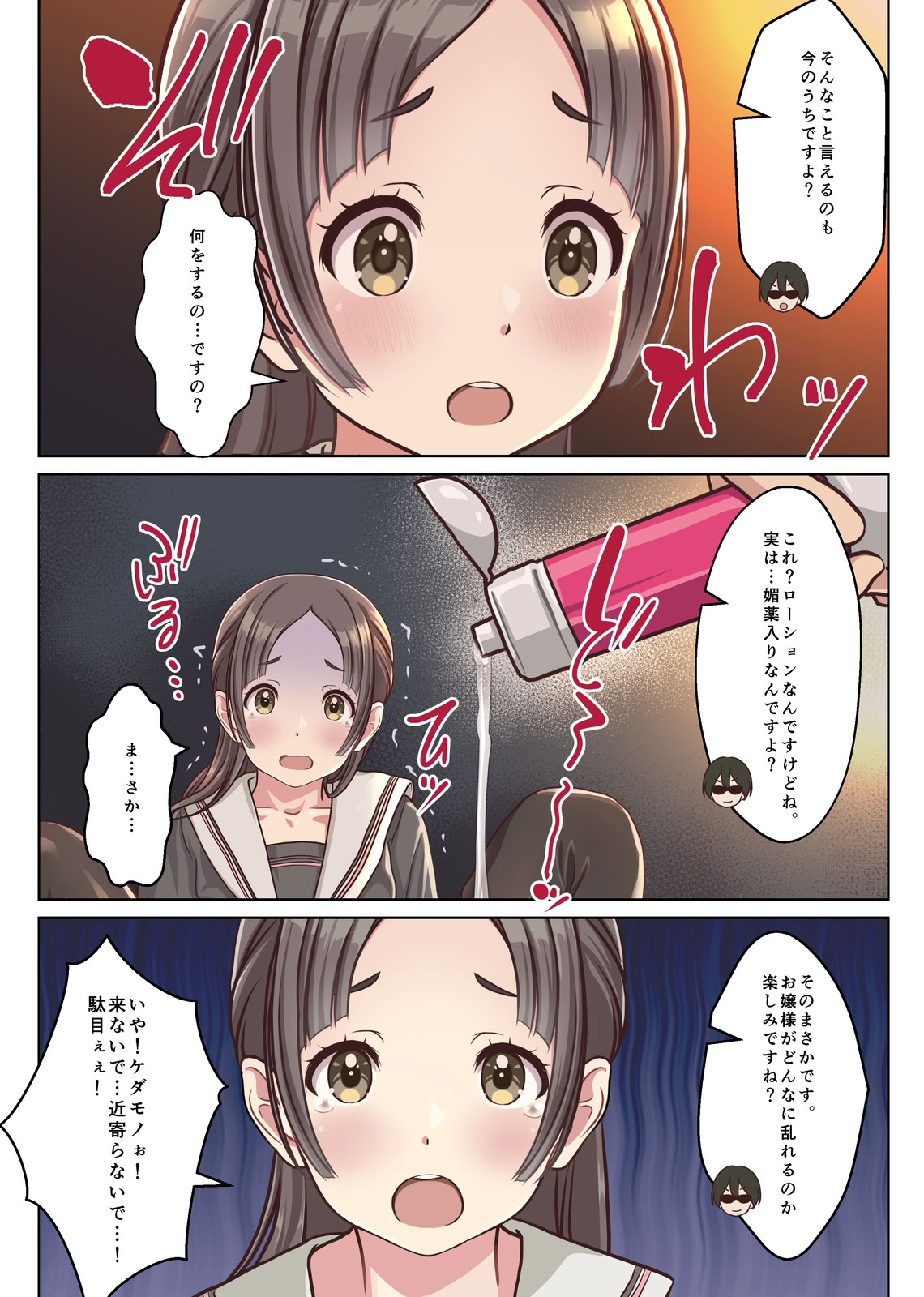 [日本漫画] [Sage] お嬢様監禁媚薬レ●プ-ブラック企業の社畜が復讐！社長令嬢が連続中出しで堕ちる！- 单本,黑丝丝袜,单女,女学生制服,单男#[46P]-14