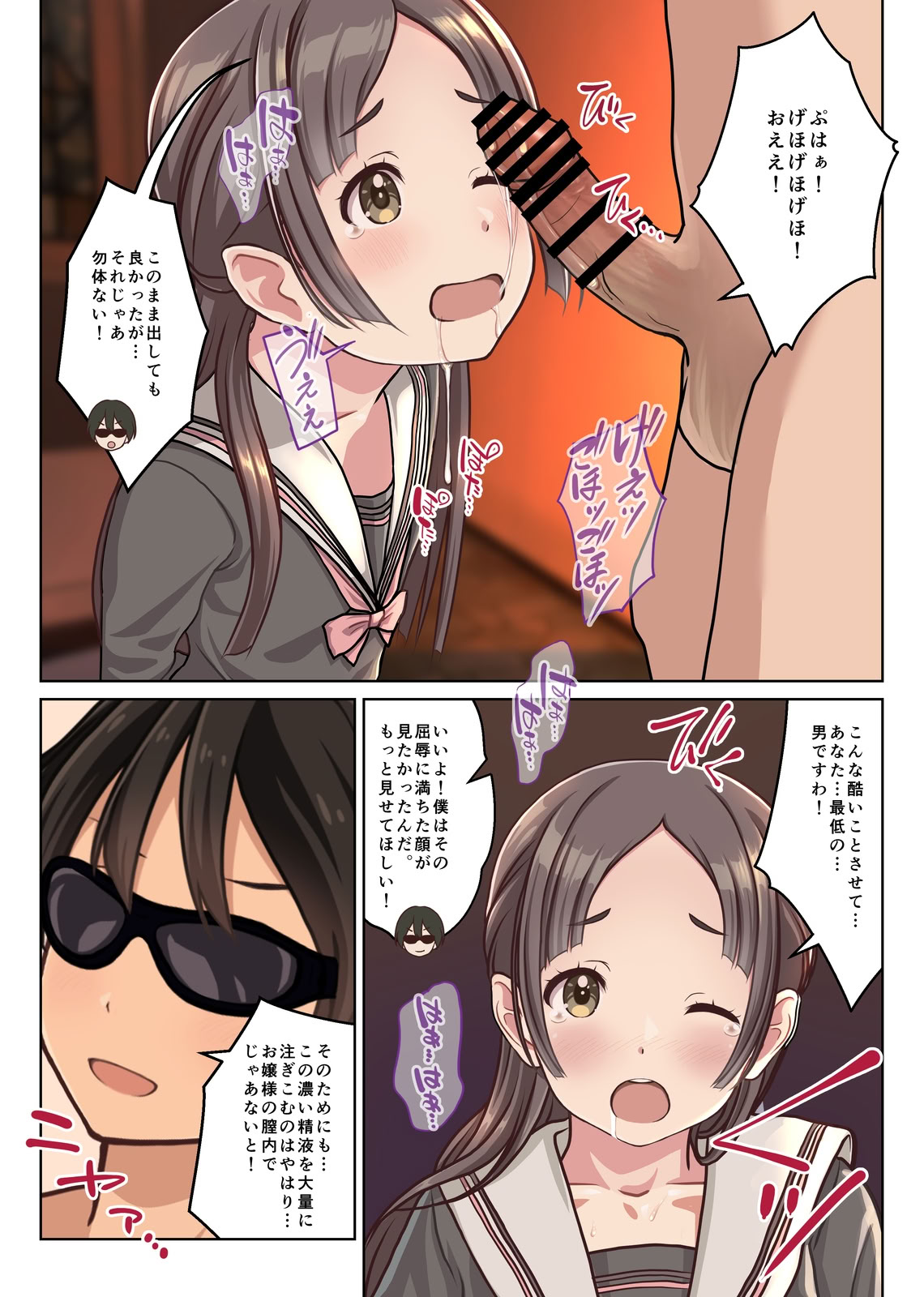 [日本漫画] [Sage] お嬢様監禁媚薬レ●プ-ブラック企業の社畜が復讐！社長令嬢が連続中出しで堕ちる！- 单本,黑丝丝袜,单女,女学生制服,单男#[46P]-20