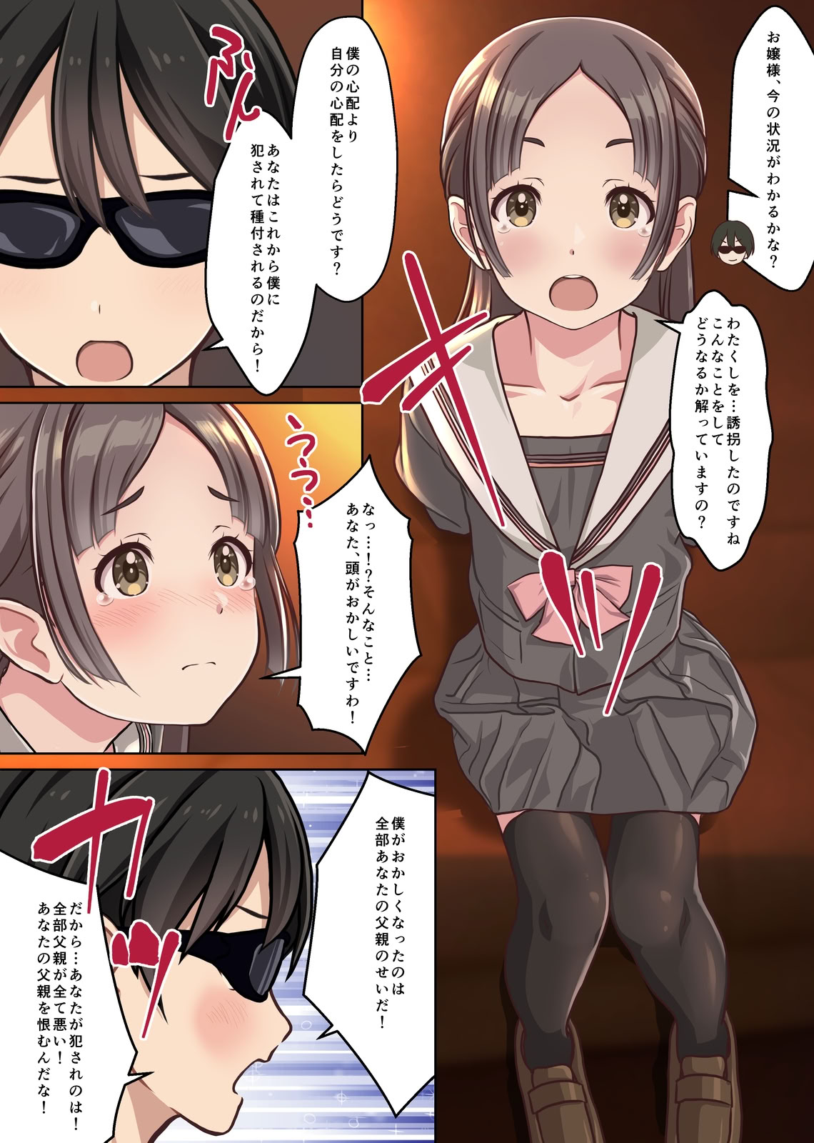 [日本漫画] [Sage] お嬢様監禁媚薬レ●プ-ブラック企業の社畜が復讐！社長令嬢が連続中出しで堕ちる！- 单本,黑丝丝袜,单女,女学生制服,单男#[46P]-7